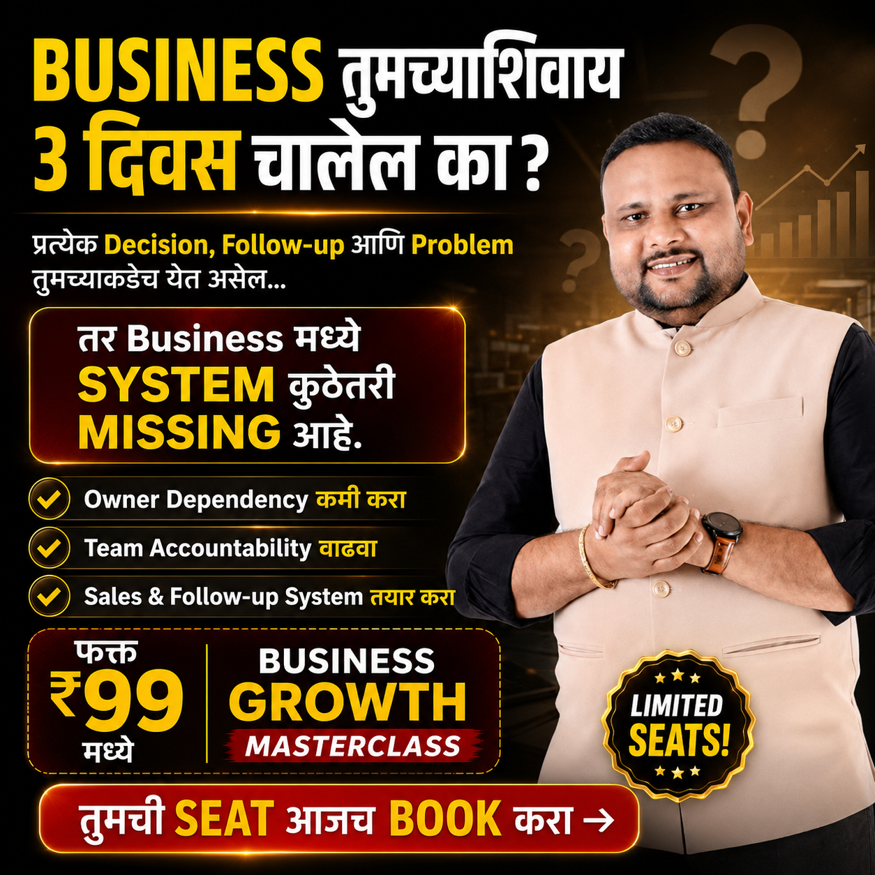 Dr Somnath Shingare Facebook ad: Business तुमच्याशिवाय चालतो का?