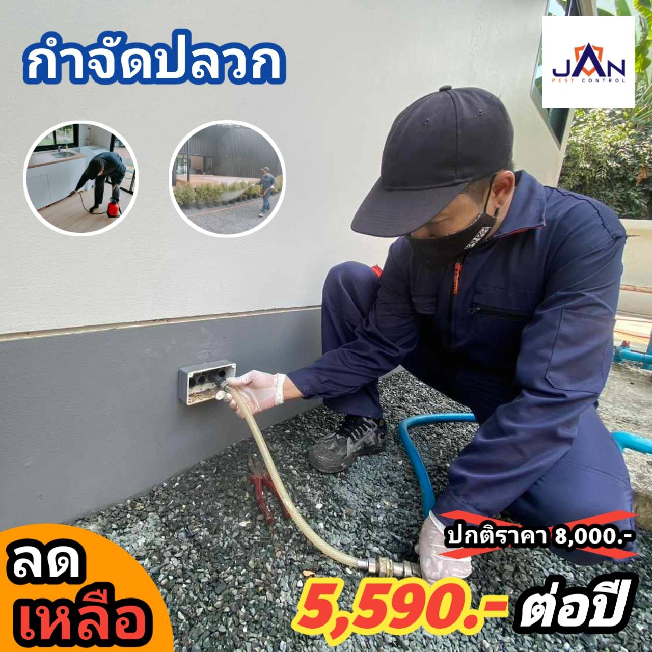 JAN Pest Control กำจัดปลวกทั่วเชียงใหม่ ด้วยทีมงานมืออาชีพ Facebook ad