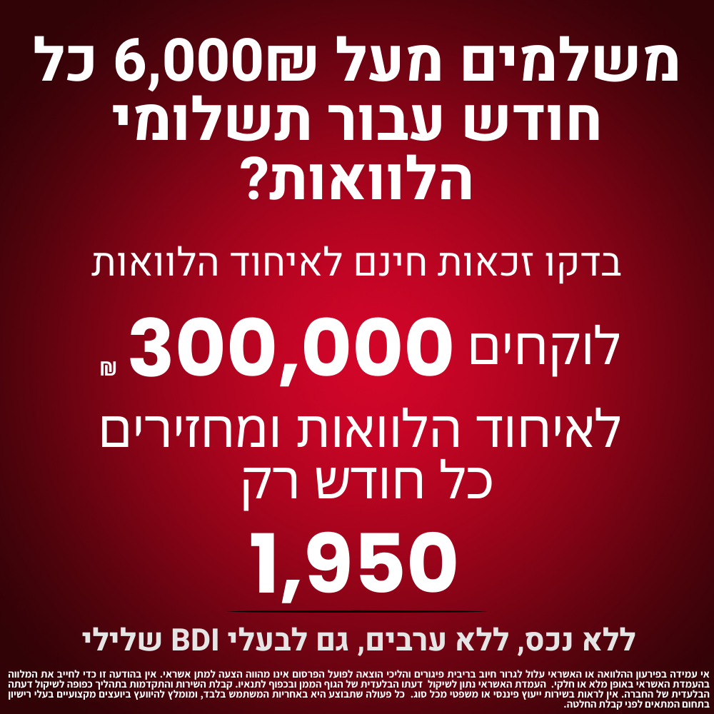 חכמים פיננסים Facebook ad