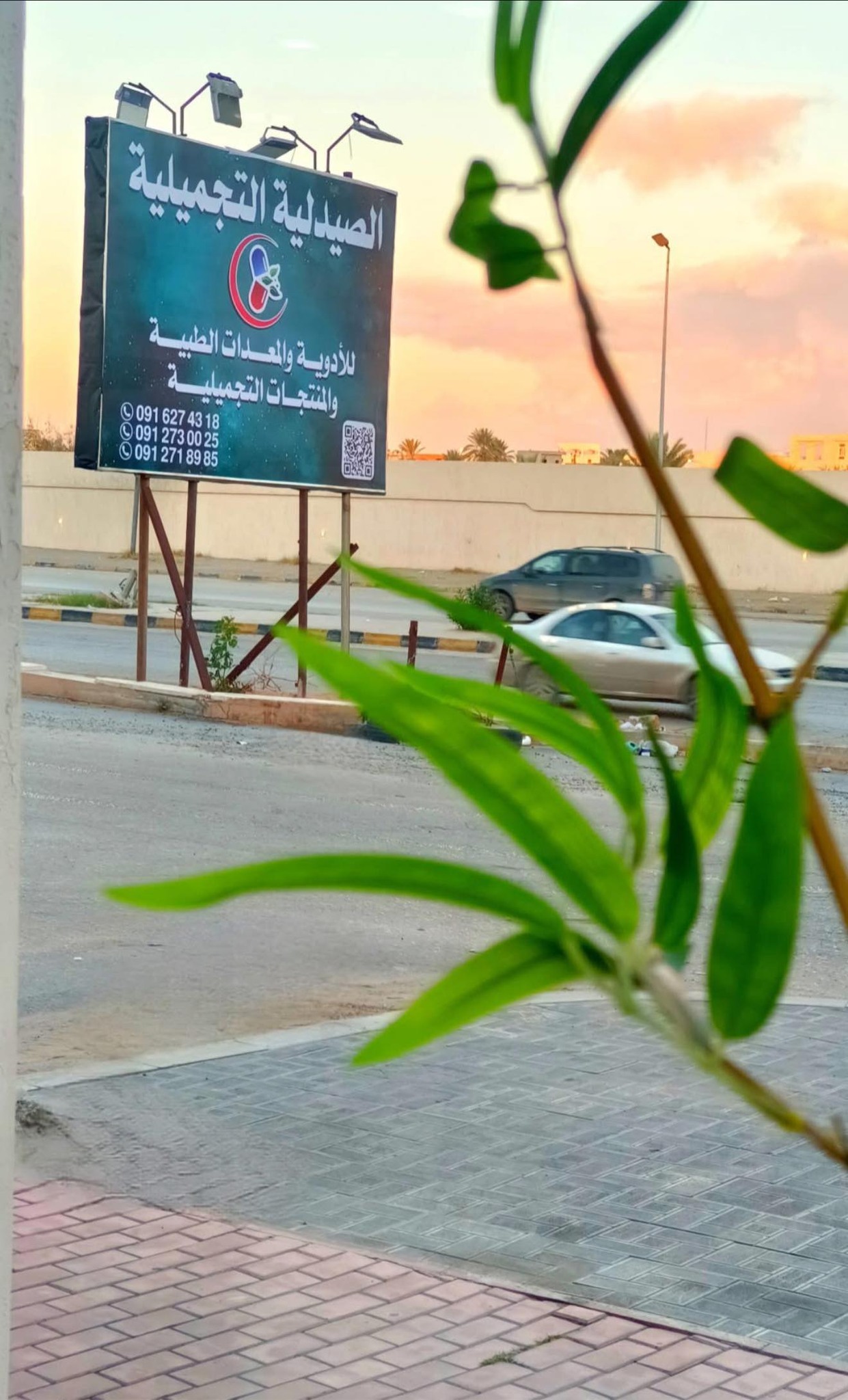 الصيدلية التجميلية الزاوية Facebook ad: الصيدلية التجميلية