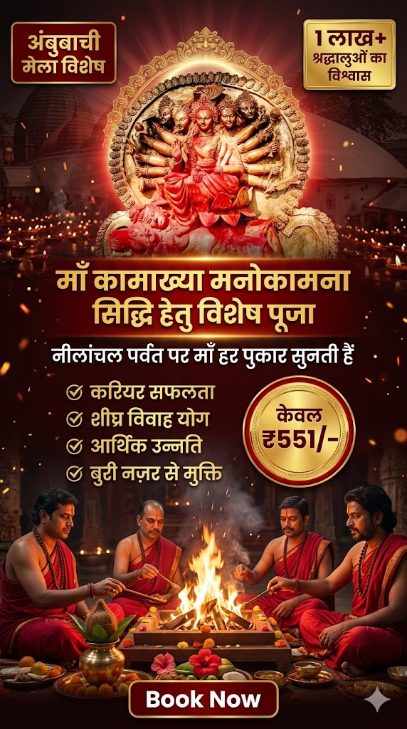OmVaikuntha Facebook ad: अंबुबाची महापर्व विशेष पूजा - सीमित स्लॉट