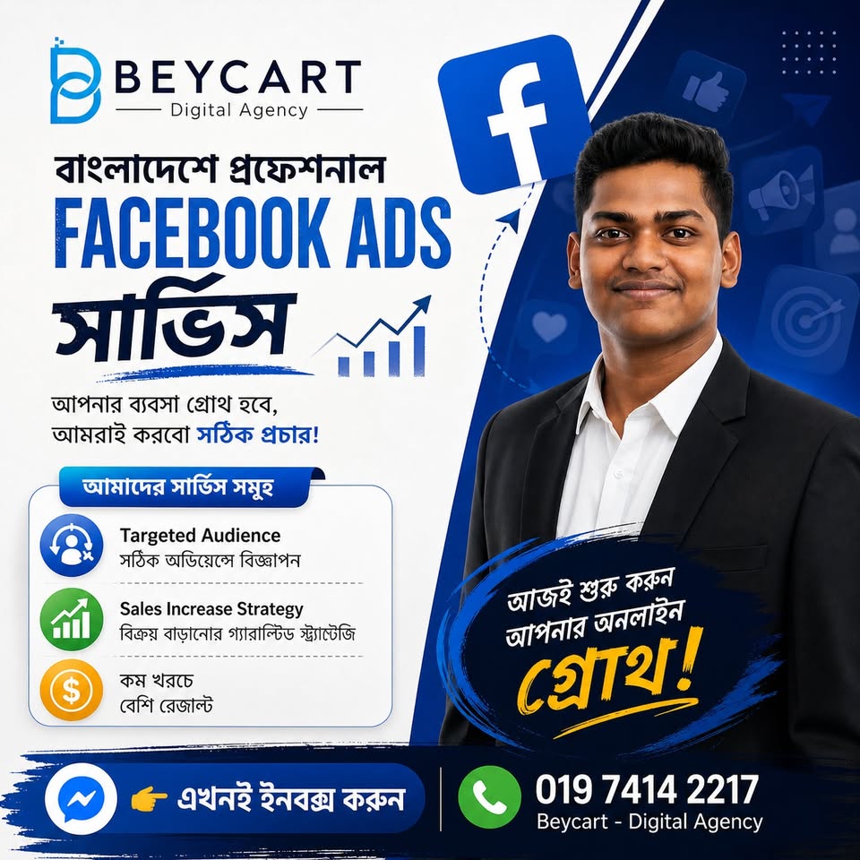 Beycart - Digital Agency Facebook ad: আপনি কি Facebook Ads চালাচ্ছেন কিন্তু সেল পাচ্ছেন…