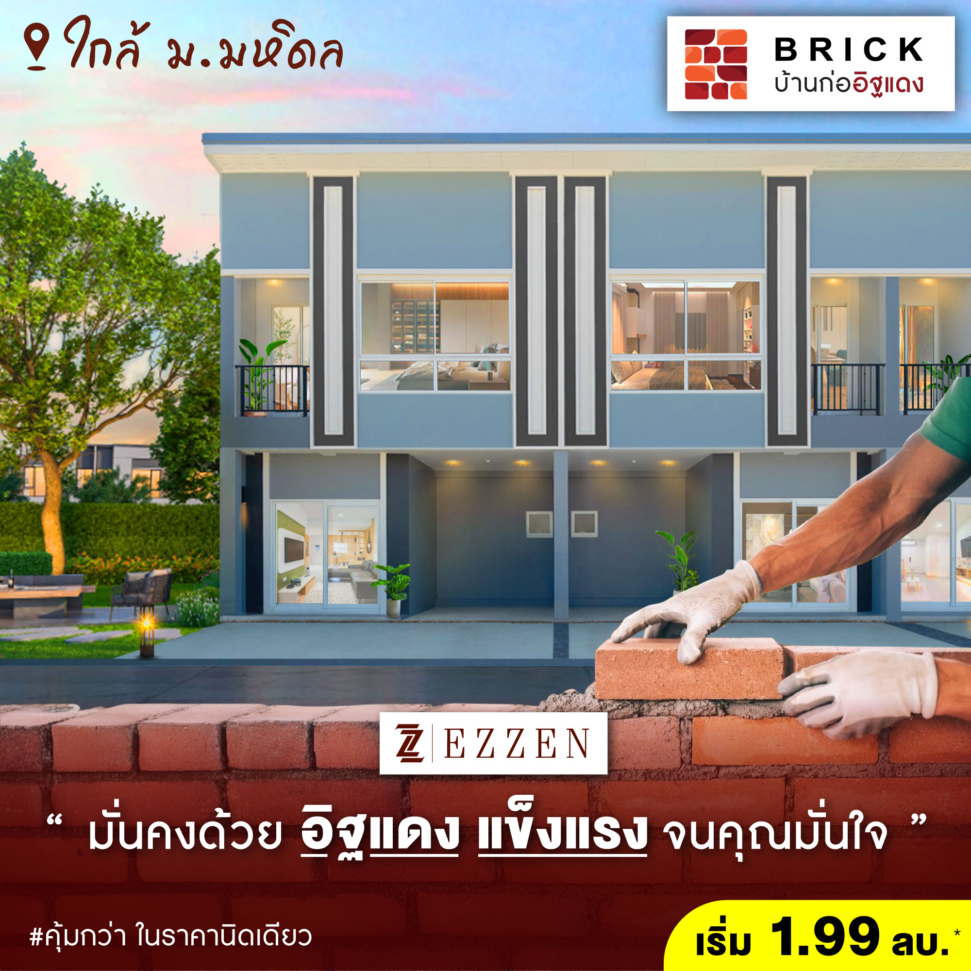 LP Group Facebook ad: ยืนหนึ่งเรื่องก่ออิฐแดง! มั่นใจได้ที่ 𝐄𝐙𝐙𝐄𝐍…