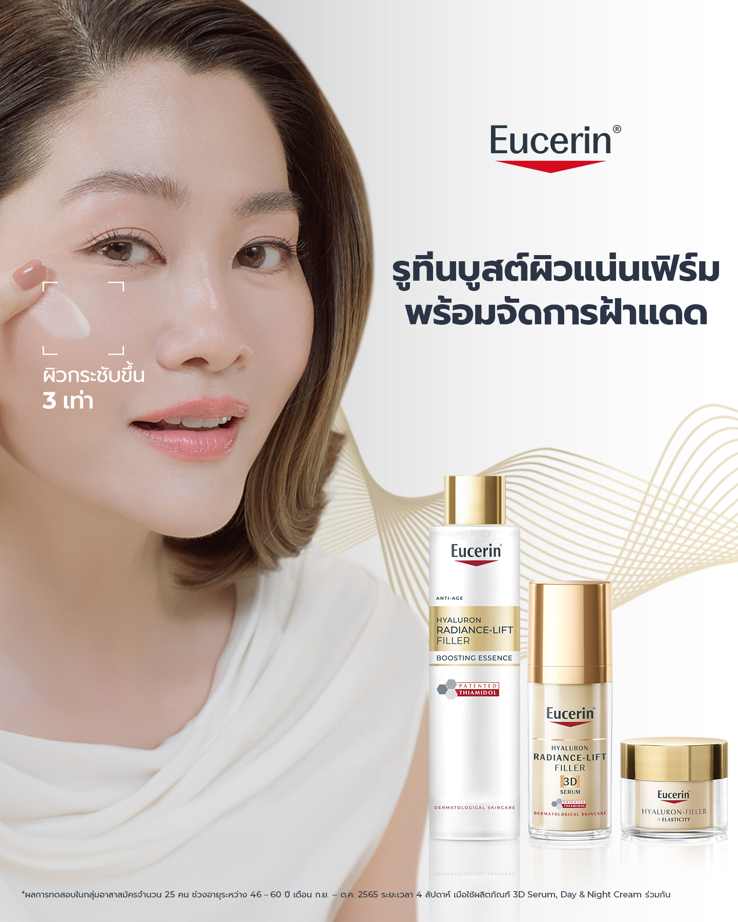 Eucerin Facebook ad