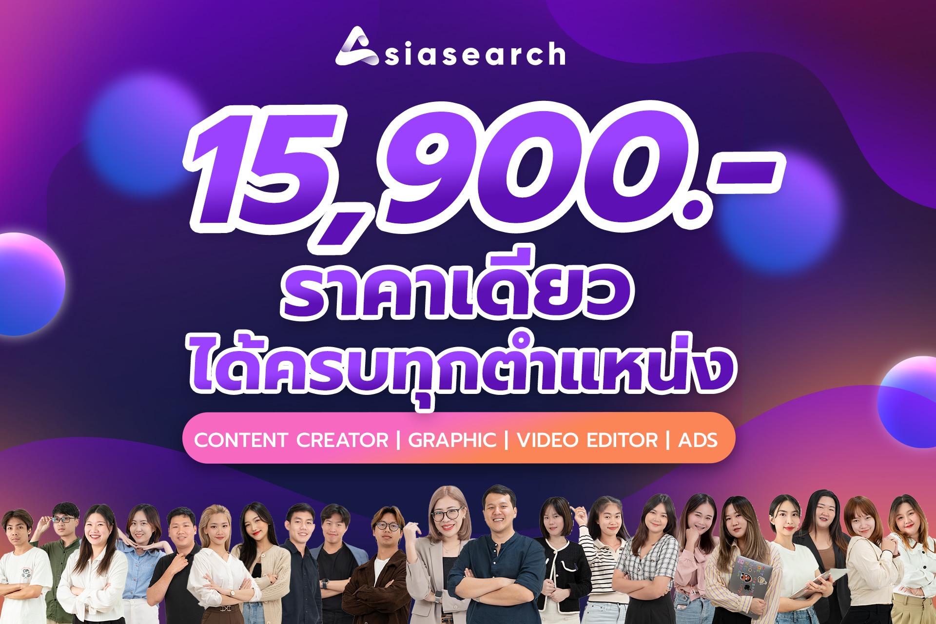 AsiaSearch - Digital Marketing Agency Facebook ad: ไม่ต้องเหนื่อยบริหารทีมเอง! เราให้บริการ แบบครบวงจร…
