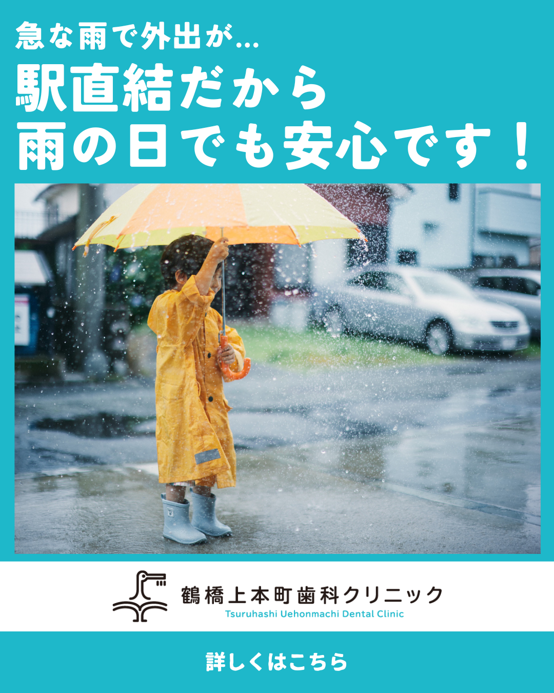 鶴橋上本町歯科クリニック Facebook ad: 鶴橋駅より徒歩1分