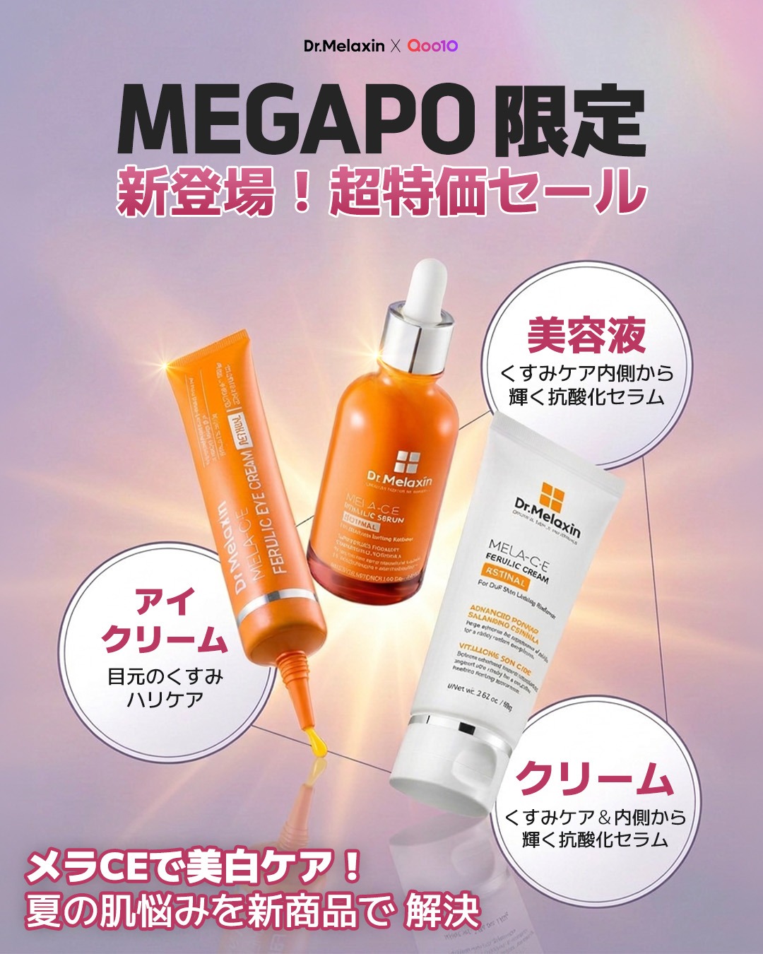 harusanta0528 Facebook ad: 「夏だから…」と、くすみ・シミ*諦めてない?
