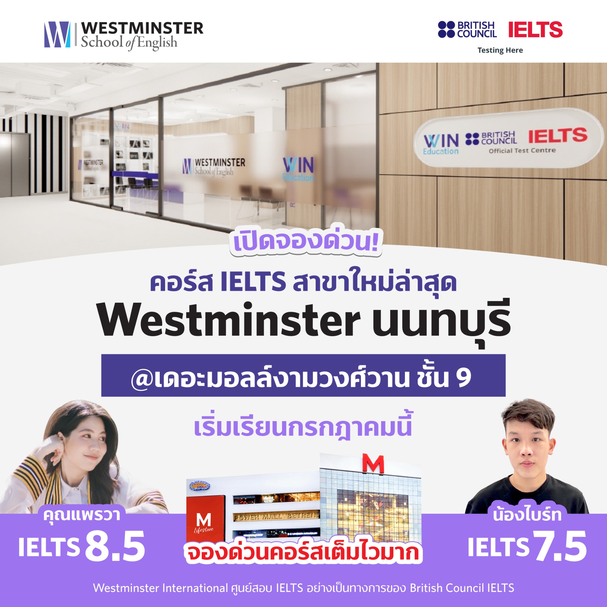 Westminster School of English Facebook ad: คอร์สเรียน IELTS นักเรียนสอบได้ 6.5-