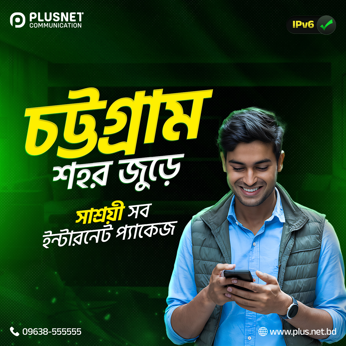 Plusnet Communication Facebook ad: আপনার বাজেটে চট্টগ্রামের সেরা ইন্টারনেট এখন প্লাসনেটে!