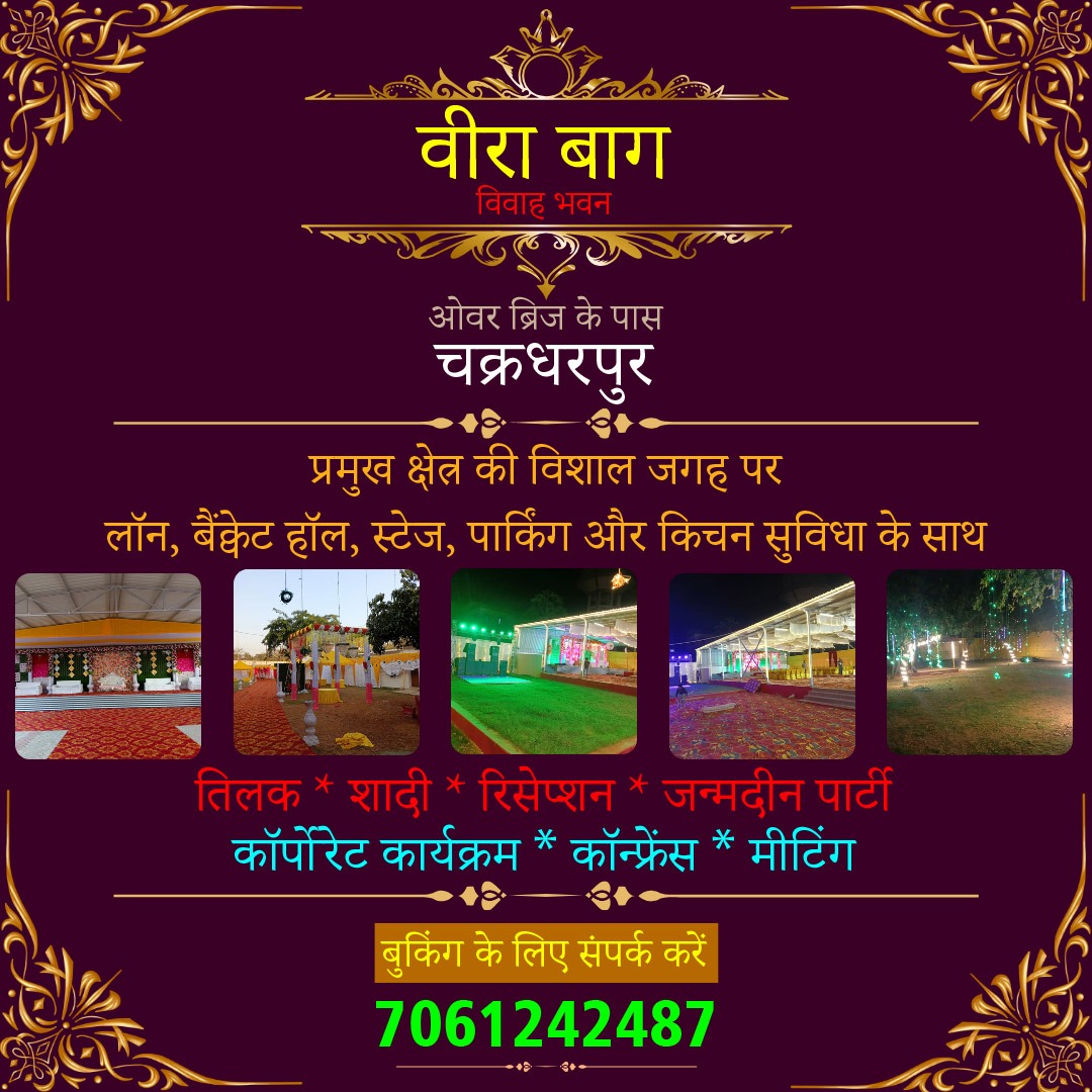 VEERA BAAG Facebook ad: Veera Baag Marriage Hall