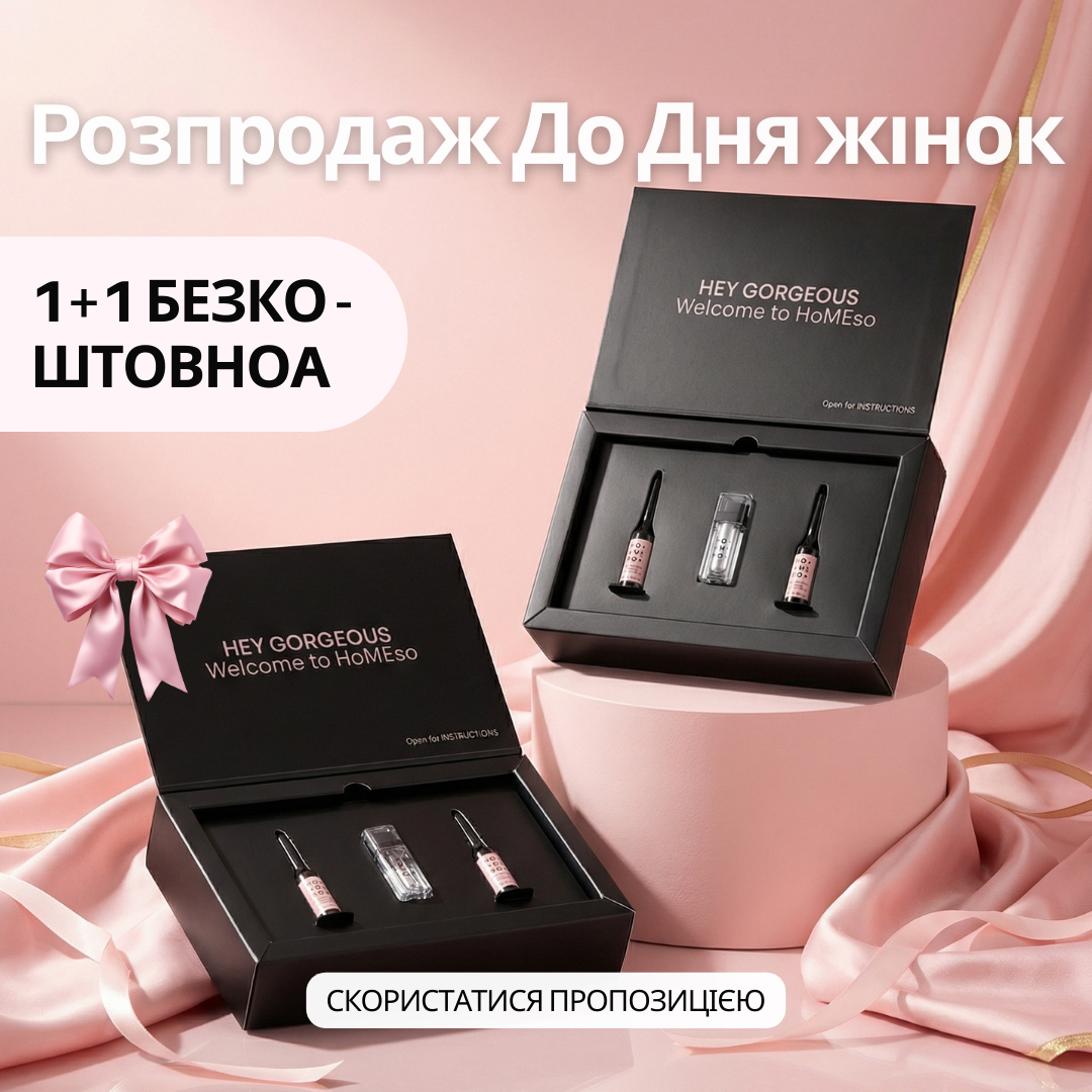 HoMEso Care Facebook ad: 1+1 БЕЗКОШТОВНО цього Жіночого дня