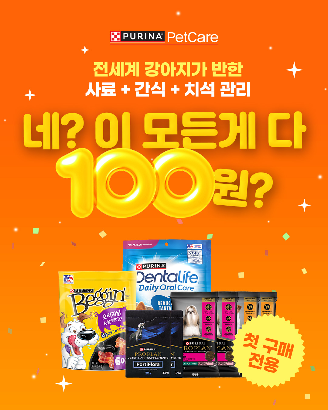퓨리나 Facebook ad: 130년 전통 퓨리나, 100원으로 득템
