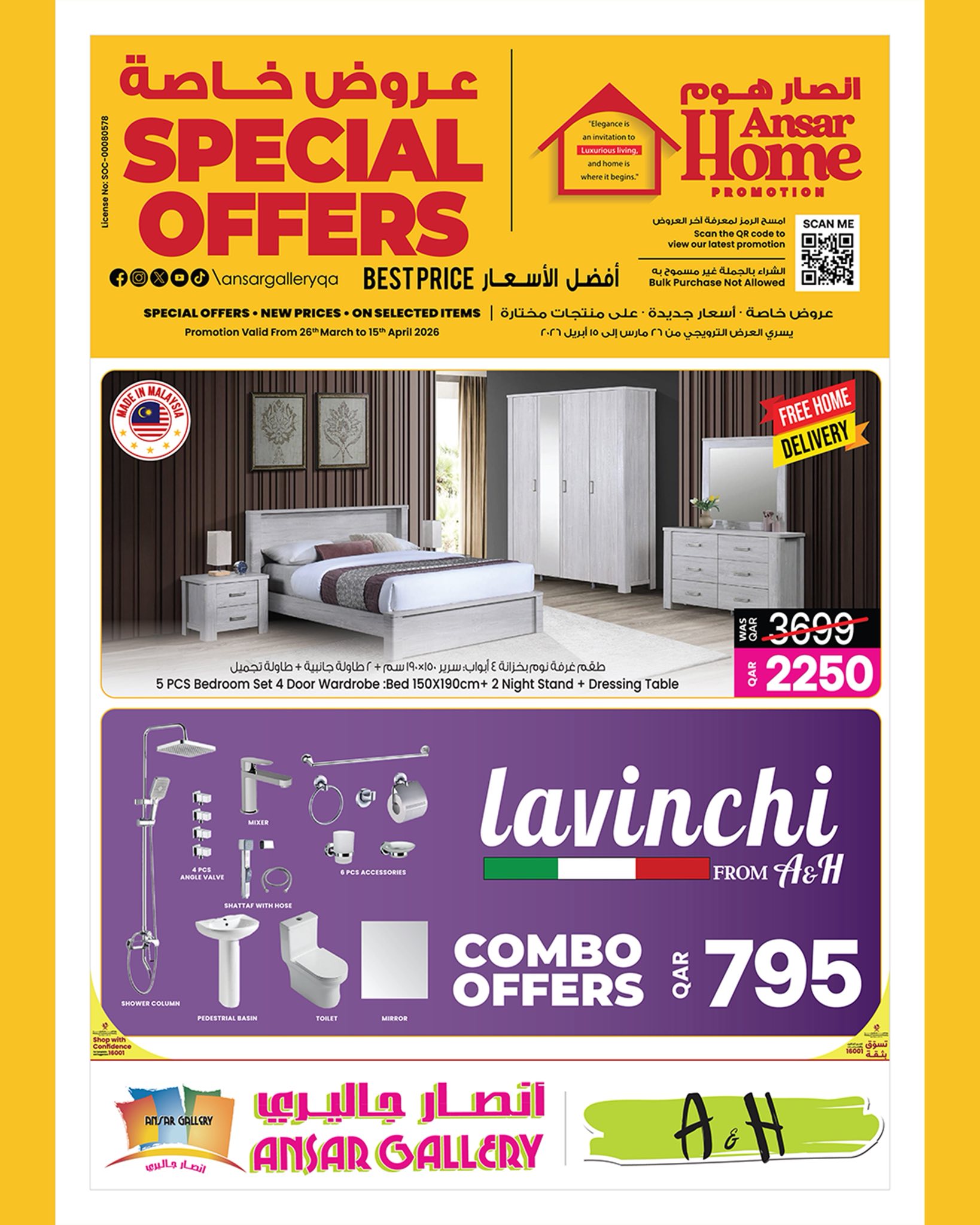 Ansar Gallery Qatar Facebook ad: عروض خاصة أنصار هوم وصلت.