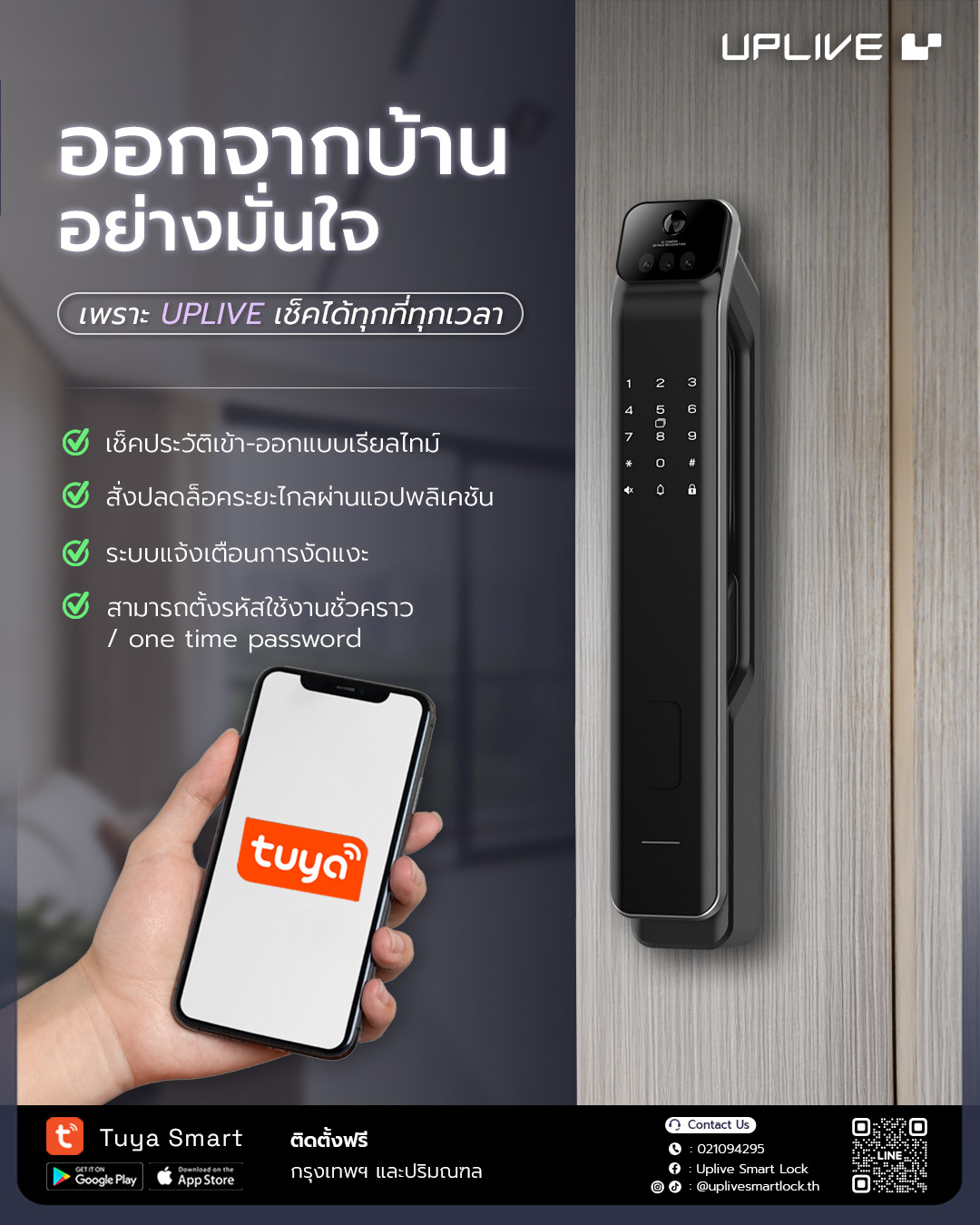Uplive Smart Lock Facebook ad: ความปลอดภัยที่ดี ไม่ได้หยุดอยู่แค่หน้าประตู