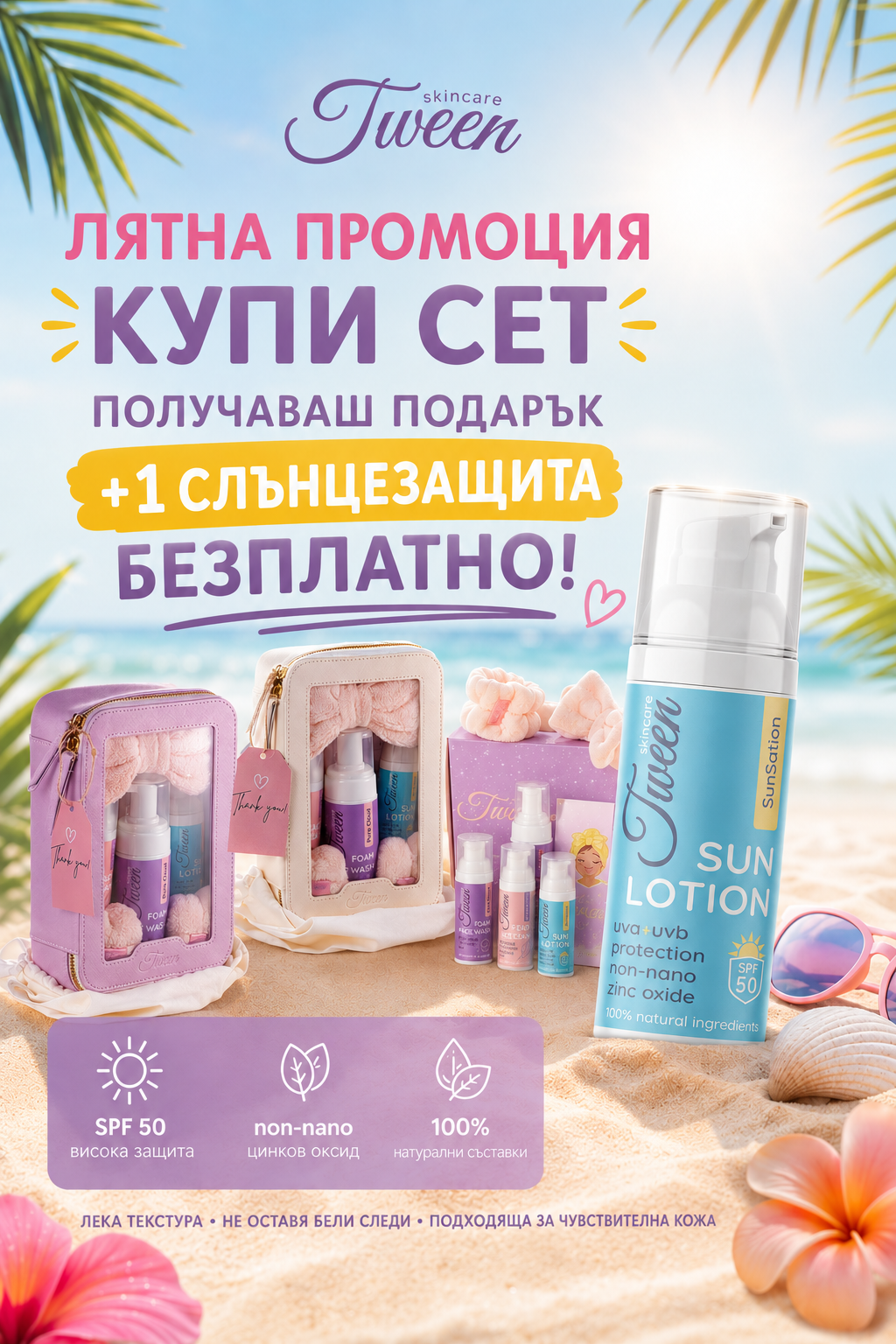 Tweenbg Facebook ad: Натурална козметика Tween