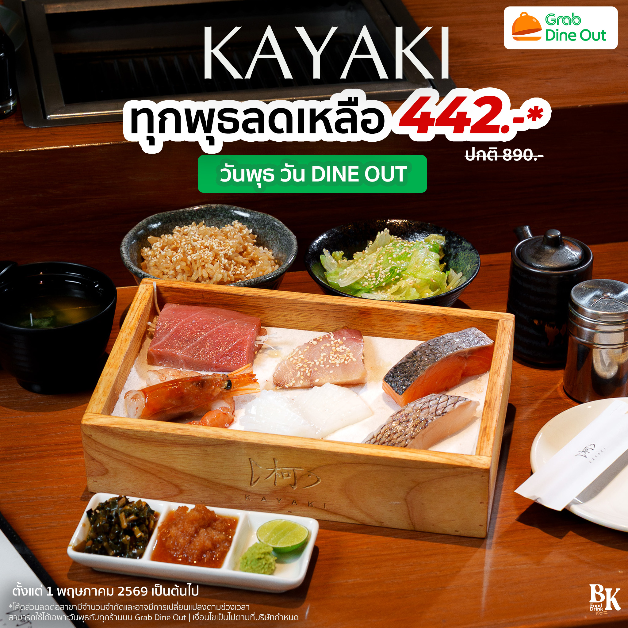 BKreview - Food and Drink Reviews Facebook ad: เรียกว่าเดือดกันทุกวันพุธกับ Grab Dine Out…