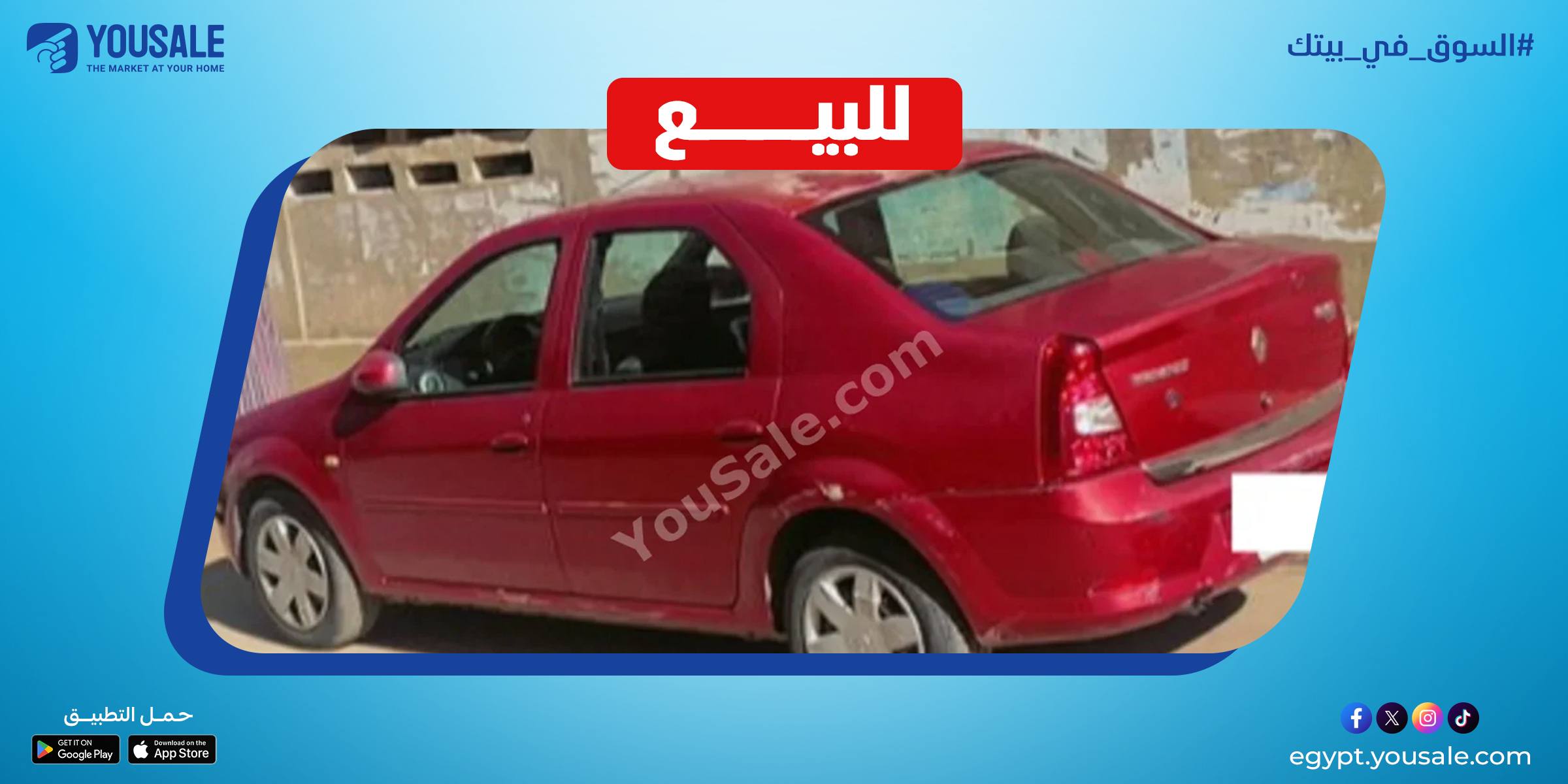 YouSale Facebook ad: للبيع