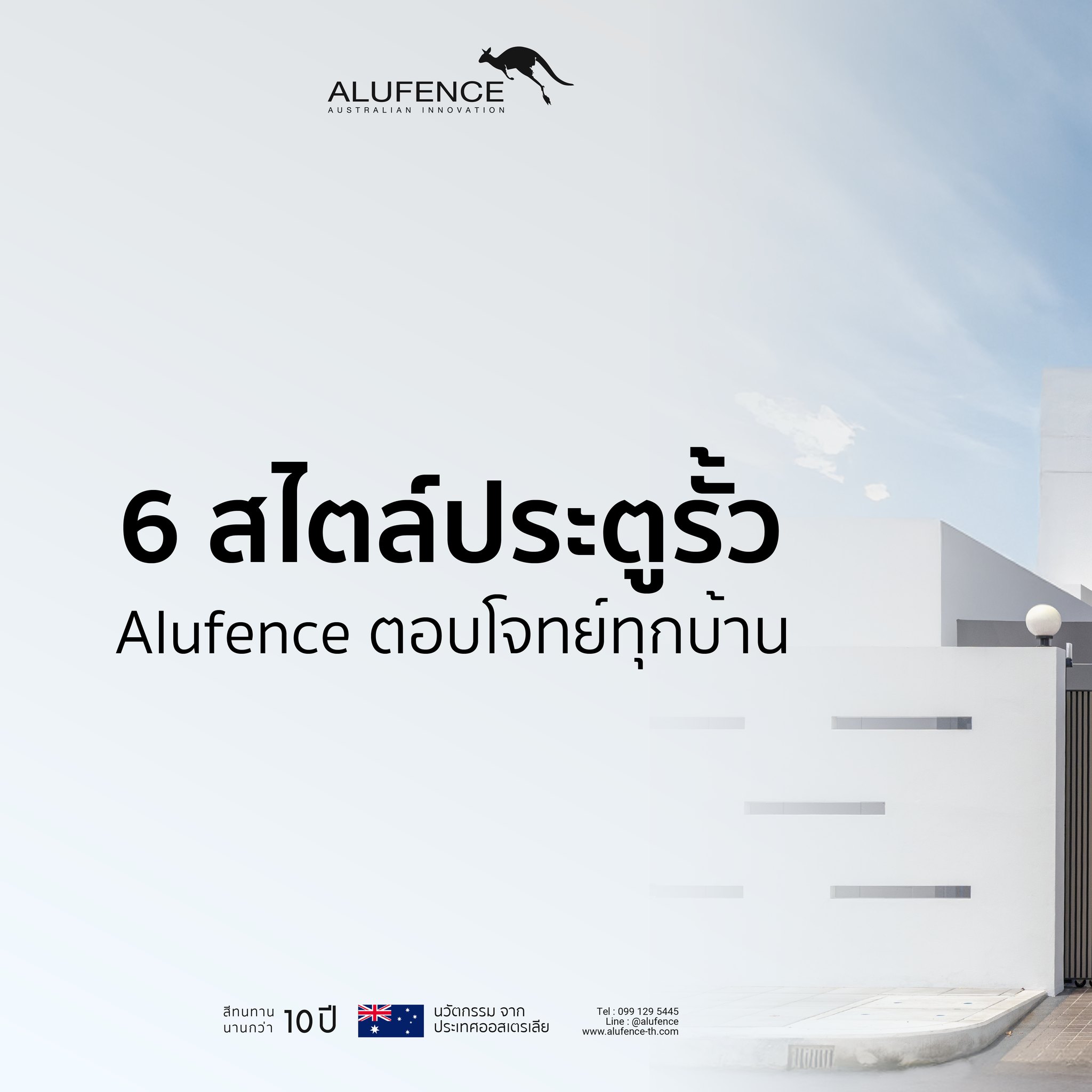 ALUFENCE Facebook ad: 6 สไตล์ประตูรั้ว ที่ตอบโจทย์ทุกบ้านจาก Alufence