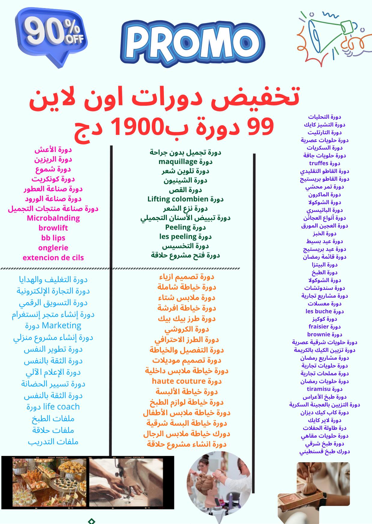 Myschool Online Facebook ad: عرض استثنائي لا يُفوت