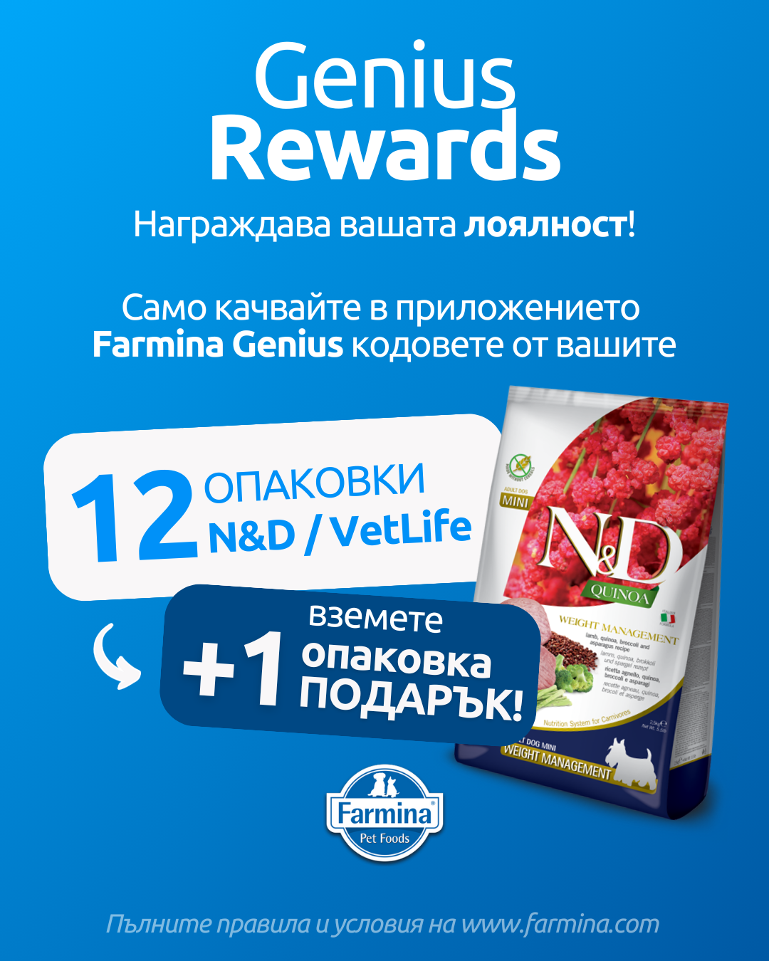 Farmina България Facebook ad: Farmina Pet Foods - Общи условия Genius rewards