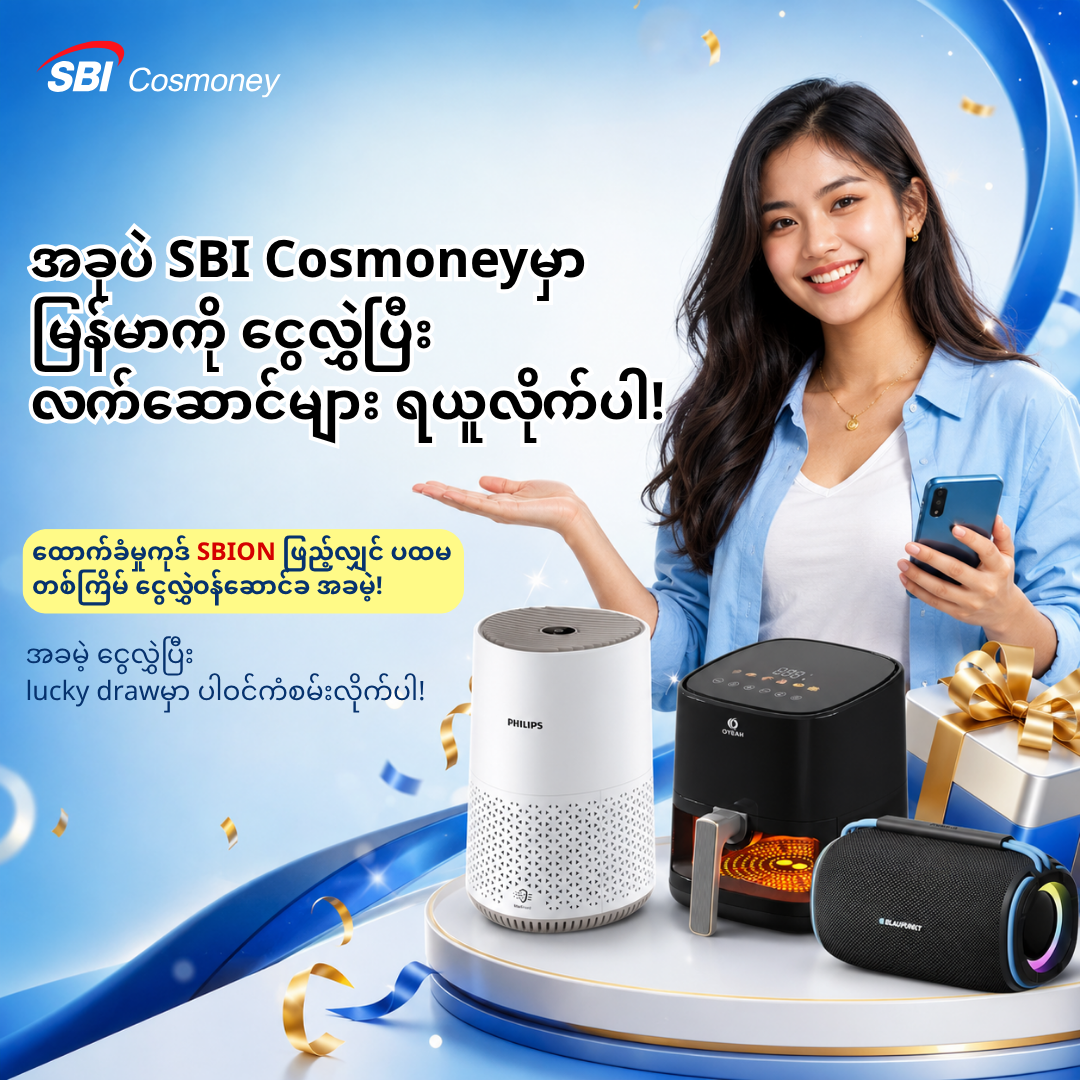 SBI Cosmoney Myanmar Facebook ad