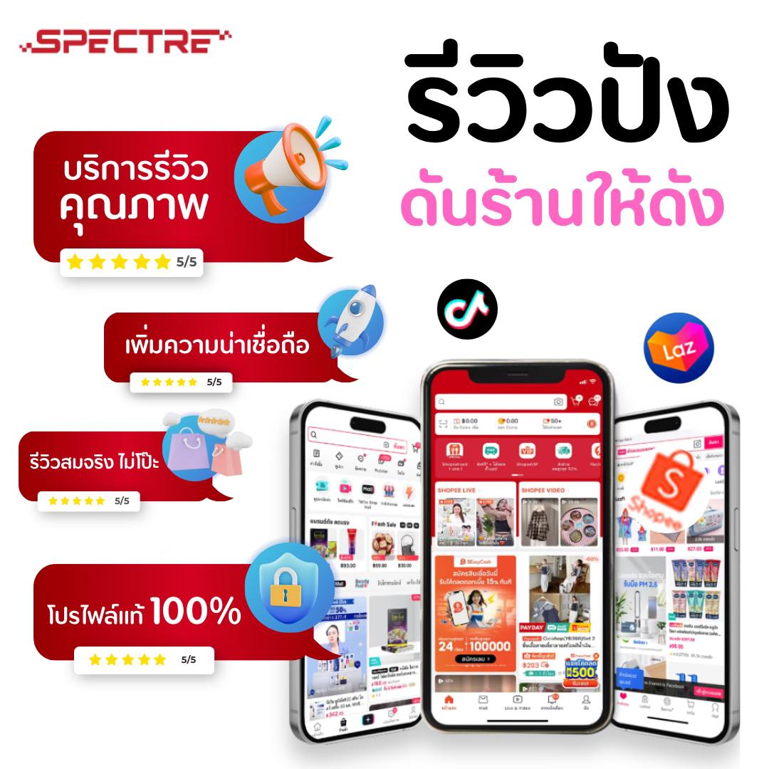 Spectre Digital Marketing Agency Facebook ad: เพิ่มความปังให้ธุรกิจ! รีวิวดีมีชัยไปกว่าครึ่ง