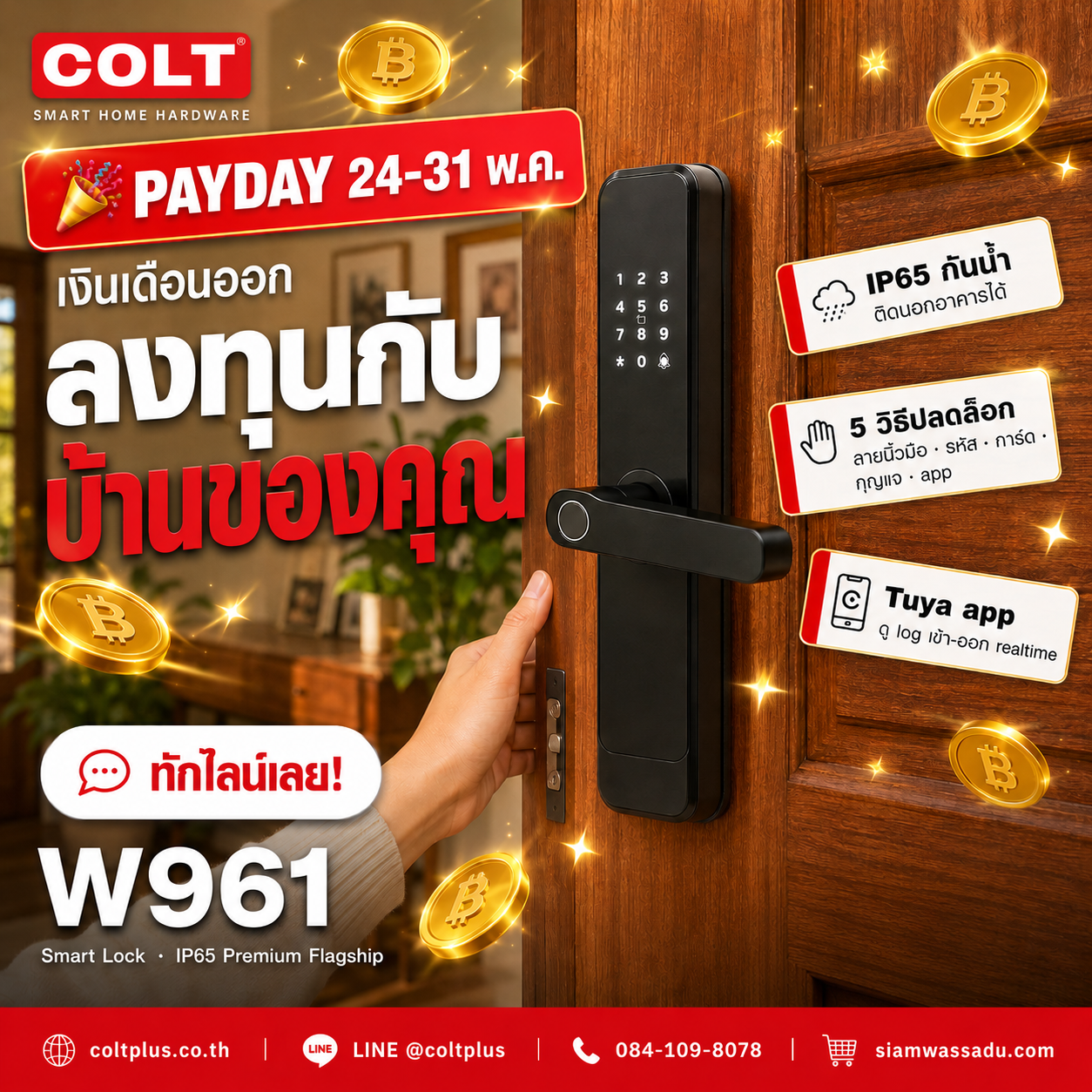 COLT Door and Window Hardware Facebook ad: สนใจ Digital Door Lock ทักเลย