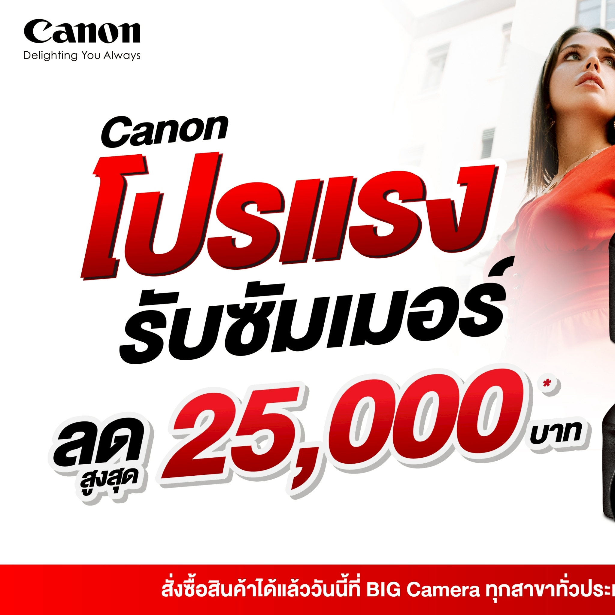 BIG Camera Facebook ad