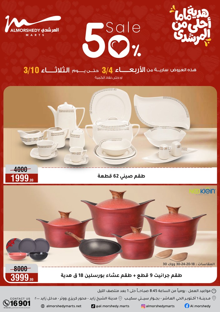 أسواق المرشدى Facebook ad