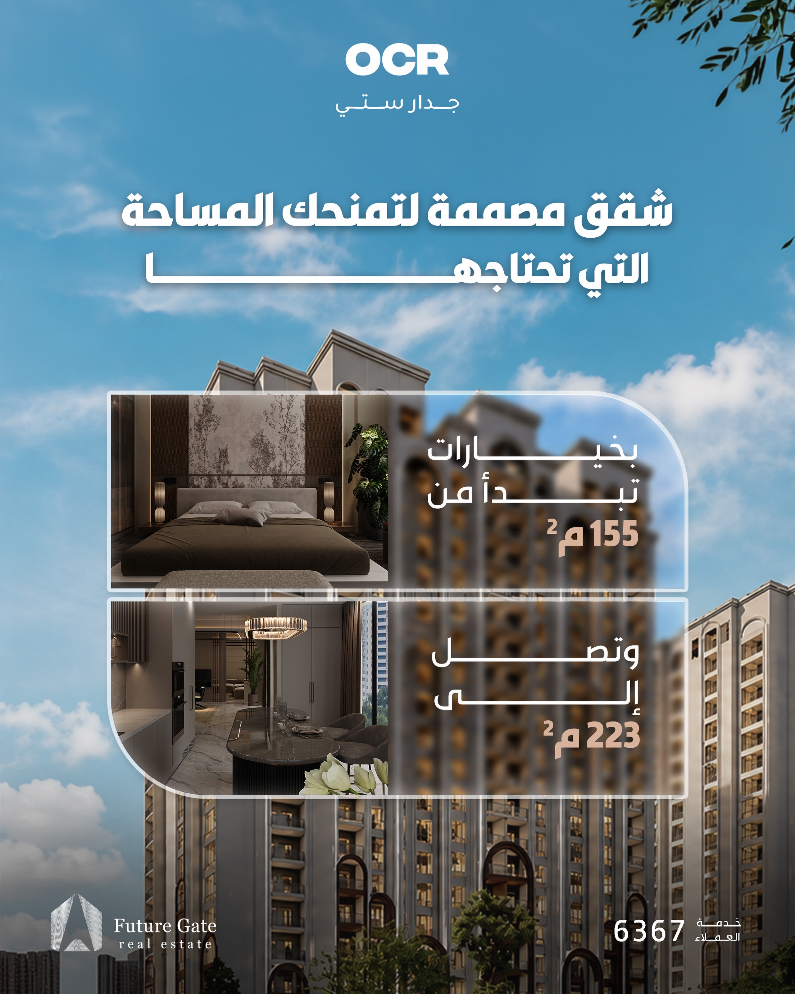 مدينة ocr السكنية بوابة المستقبل Facebook ad: زون جديد. وفرصة جديدة للتملك