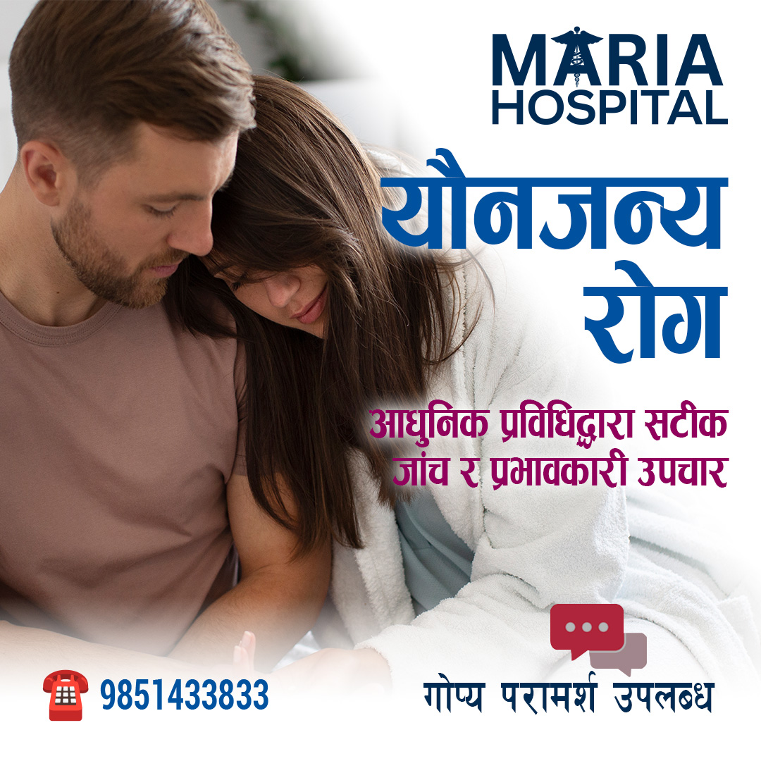 Maria Hospital - Urology/STDs Department Facebook ad: निशुल्क परामर्श