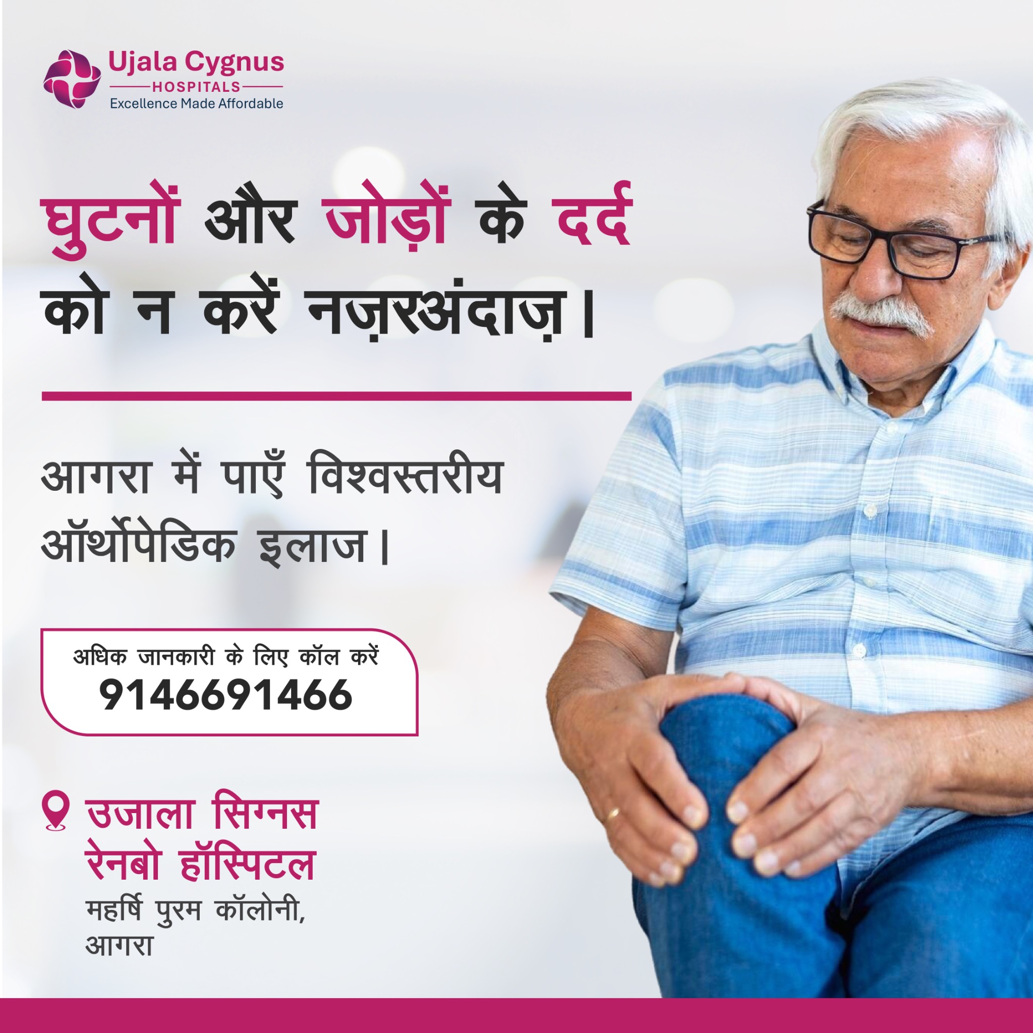 Ujala Cygnus Rainbow Facebook ad