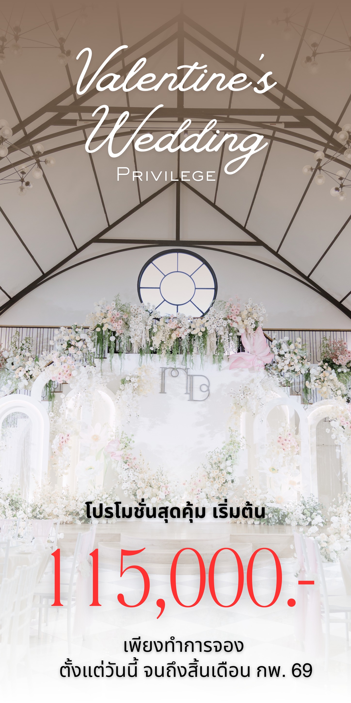 เรือนอักษะ-เมจิกเลิฟเฮ้าส์ สถานที่จัดงานแต่งงาน Facebook ad: โปรโมชั่น สำหรับคู่รักที่วางแผนล่วงหน้า(แบบด่วน ๆ!)