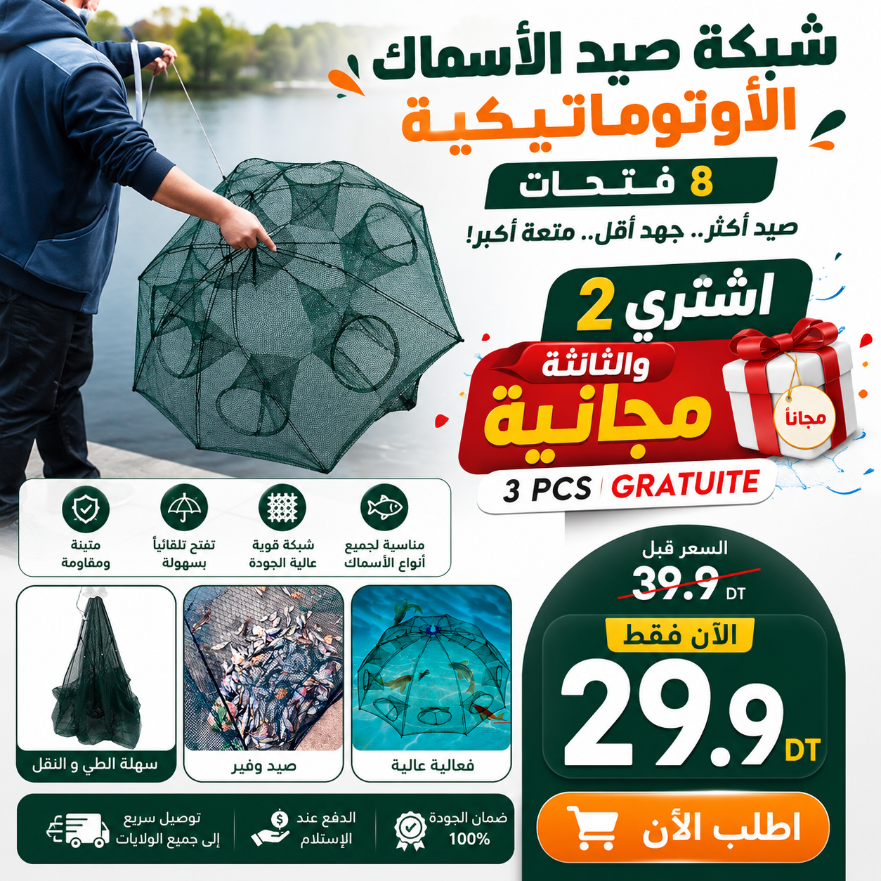 Tounsie boutique Facebook ad: إشري 2 و الثالثة مجــــانًا