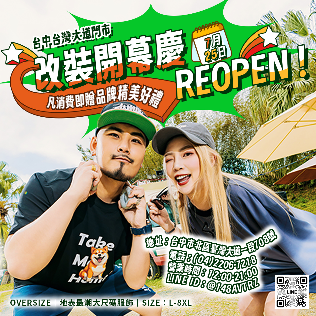 JSMIX 大尺碼服飾 台中台灣大道門市-北區臺灣大道一段708號 Facebook ad: JSMIX【 台中台灣大道門市】
