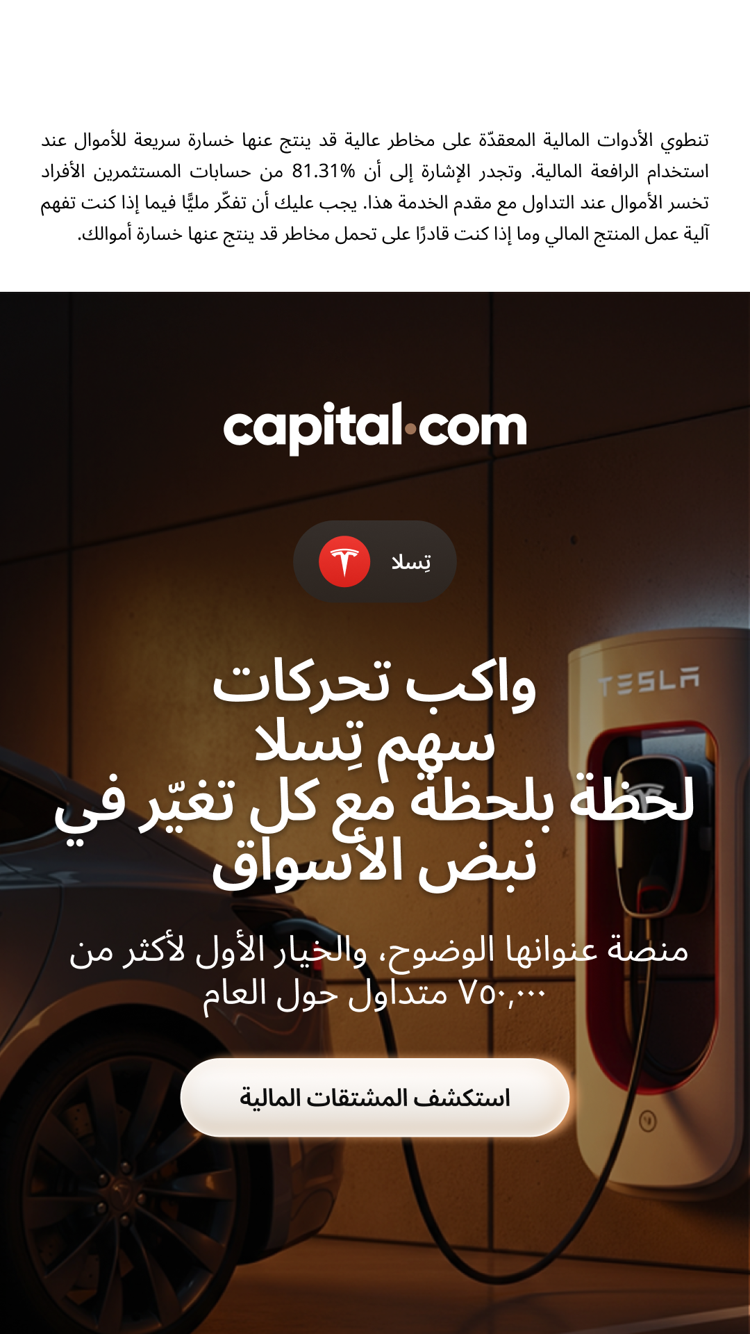 Capital.com.MENA Facebook ad