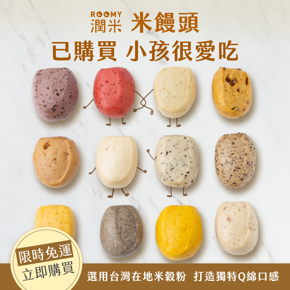潤米roomy-米饅頭、貝果專門店 Facebook ad