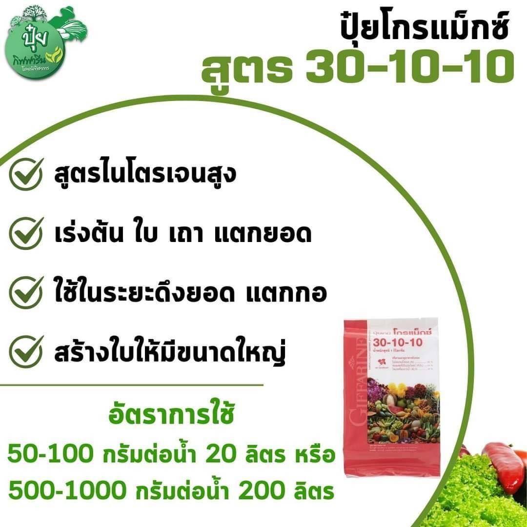 ปุ๋ยกิฟฟารีน คุณชัยวัฒน์ 0985939235 Facebook ad