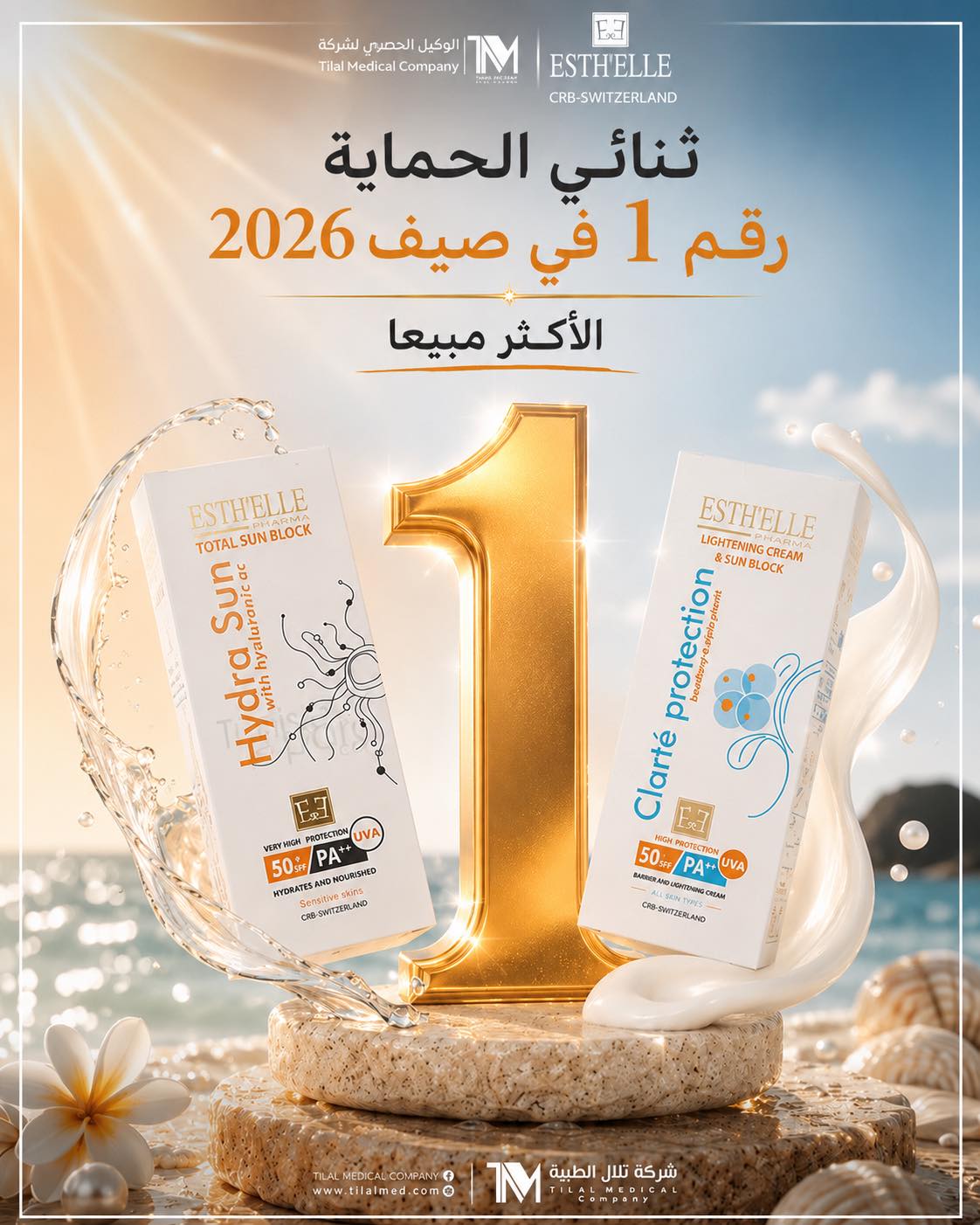 أستيل ليبيا Esthelle LIBYA Facebook ad: أفضل ثنائي حماية في صيف 2026