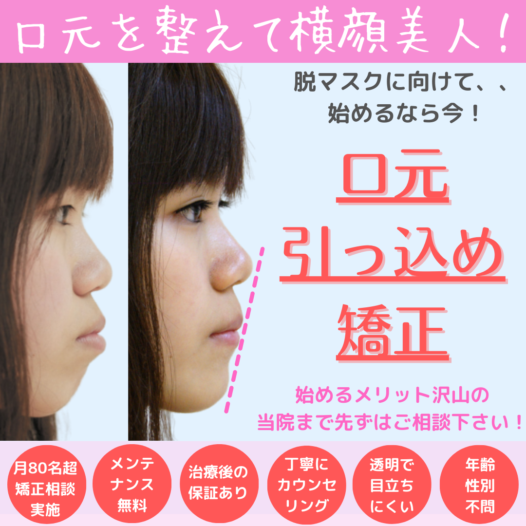 とやま総合歯科・矯正歯科クリニック Facebook ad