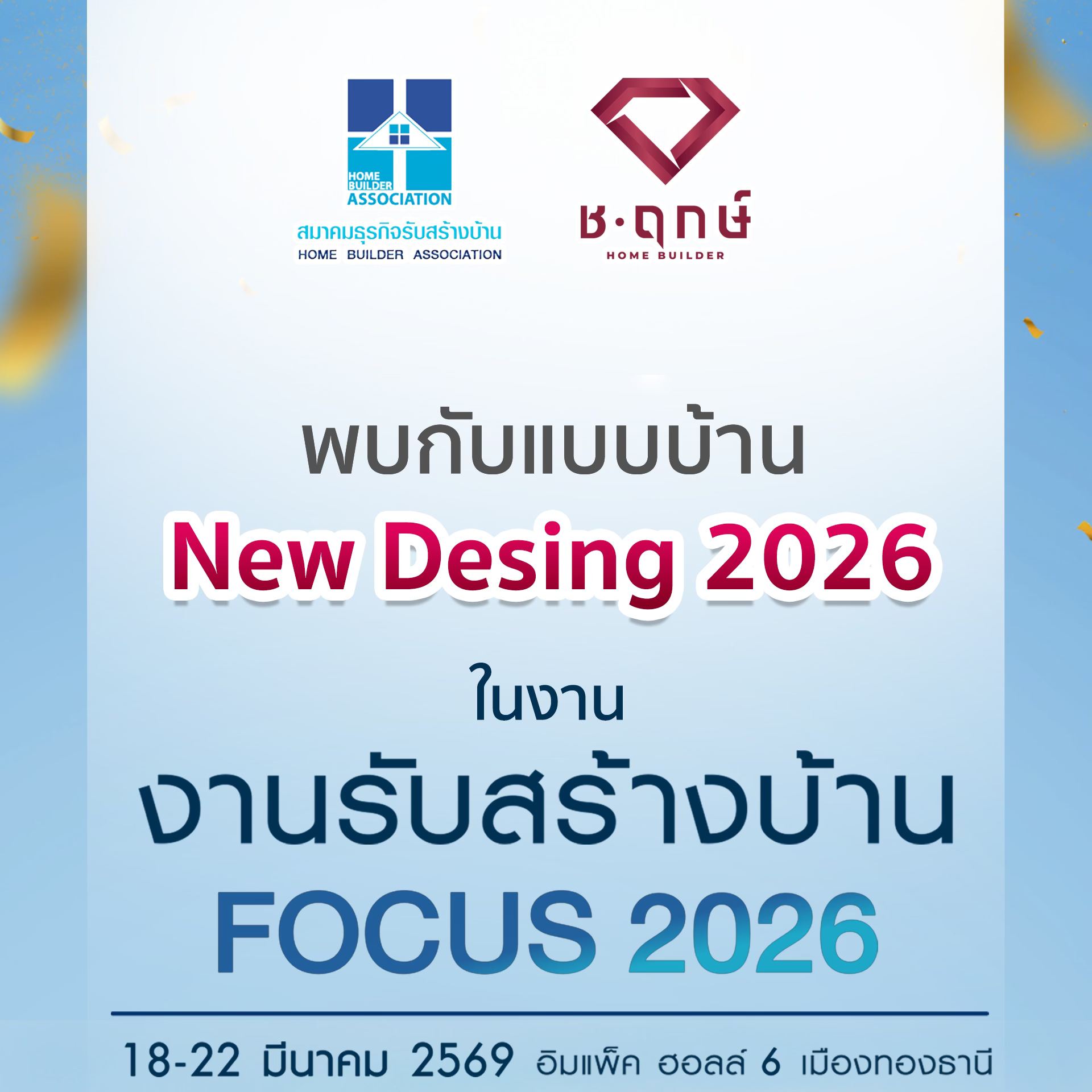 ช.ฤกษ์ โฮม บิวเดอร์ Ch.Roek Home Builder Facebook ad: แบบบ้านใหม่ ห้ามพลาด!