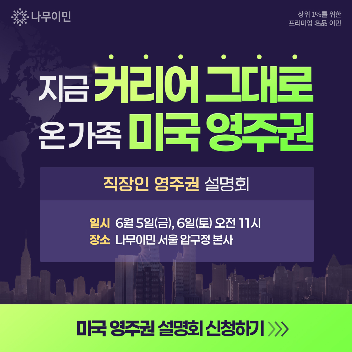 나무이민 Facebook ad