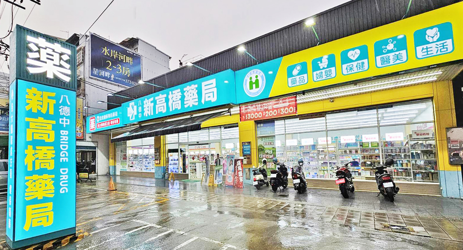 新高橋專業藥局 Facebook ad: 【新高橋藥局|健康生活的最佳守護者】