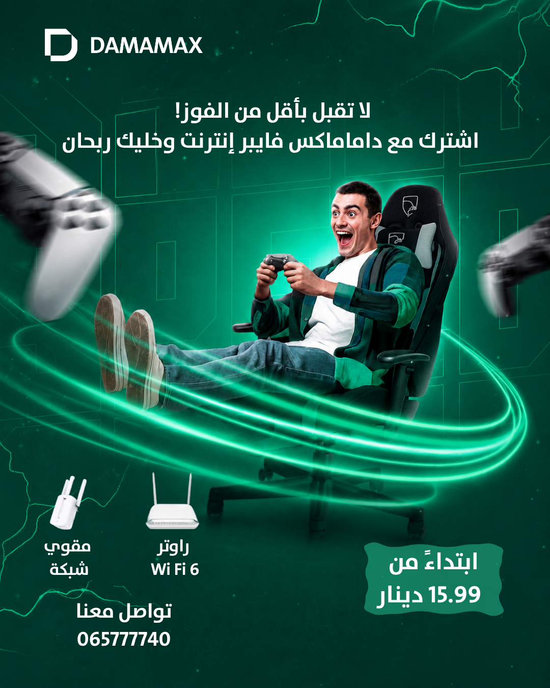 DAMAMAX Facebook ad: اشترك مع داماماكس فايبر إنترنت وخليك ربحان ابتداء من 15.99د