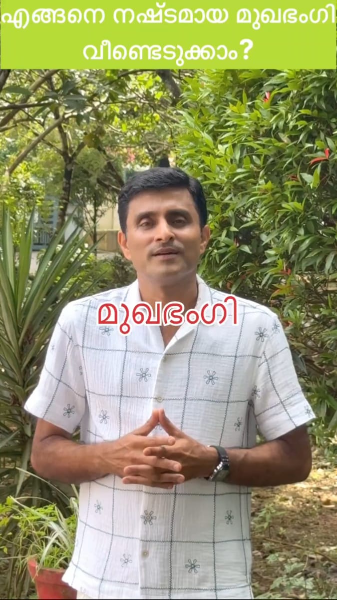 Beauty Health By Shiju Chacko Facebook ad: മുഖഭംഗി എങ്ങനെ വീണ്ടെടുക്കാം?