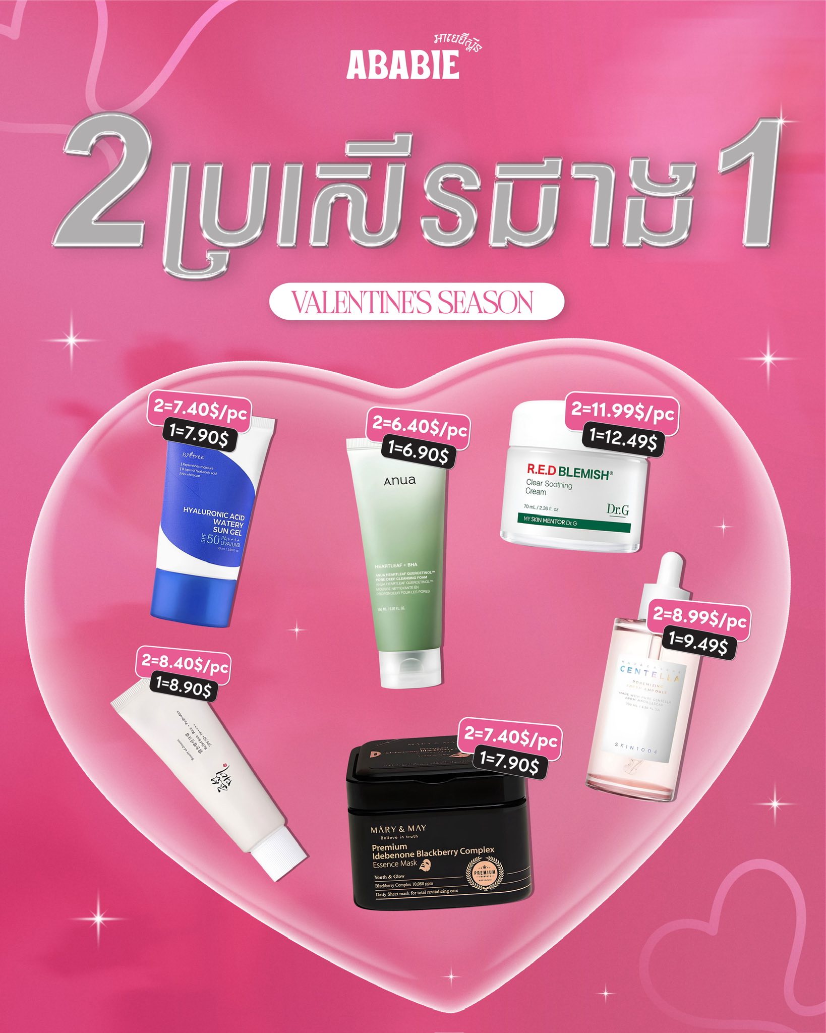 Ababie Facebook ad: 2 ប្រសេីរជាង 1 Valentine Promotion