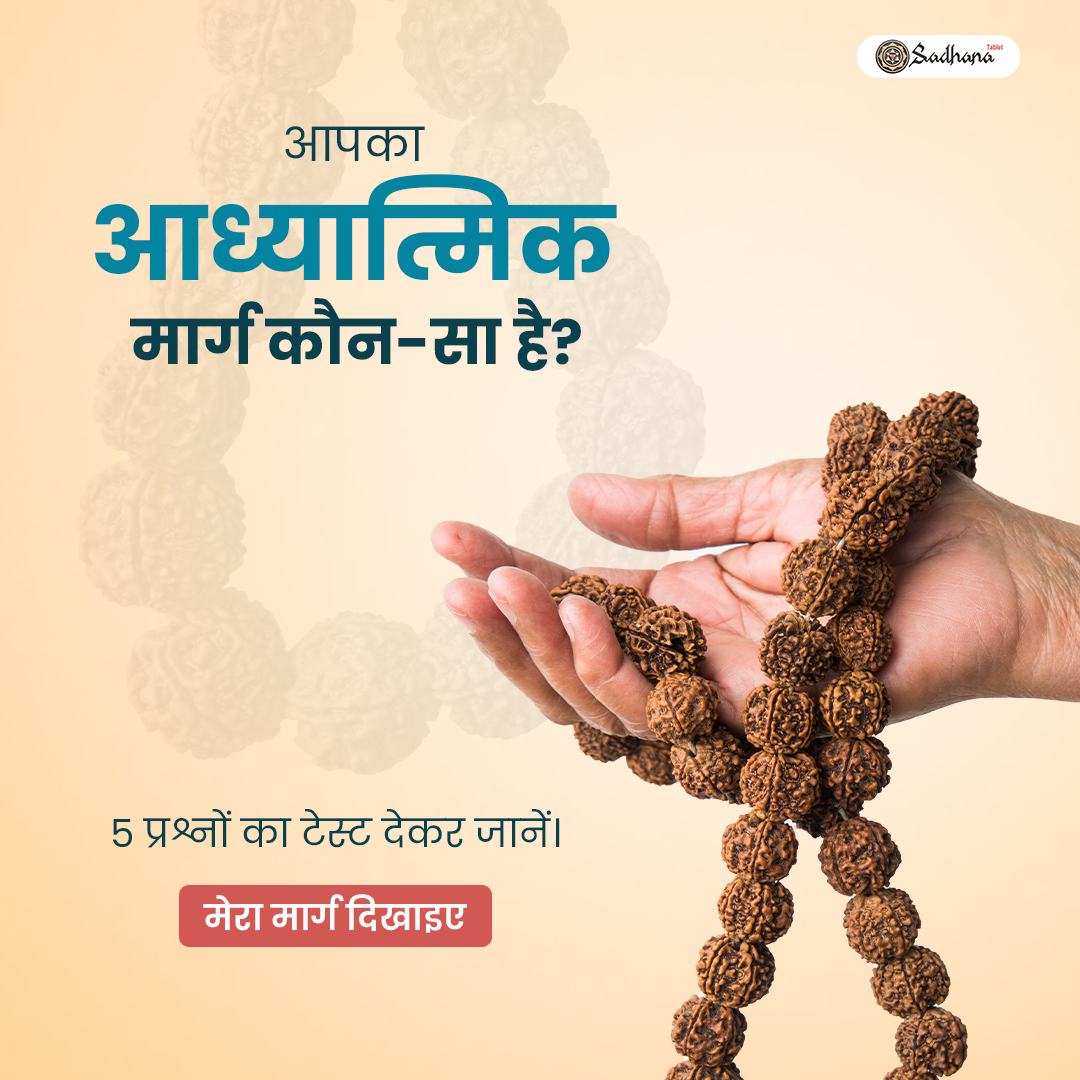 Sadhana Tablet Facebook ad: Know your Path