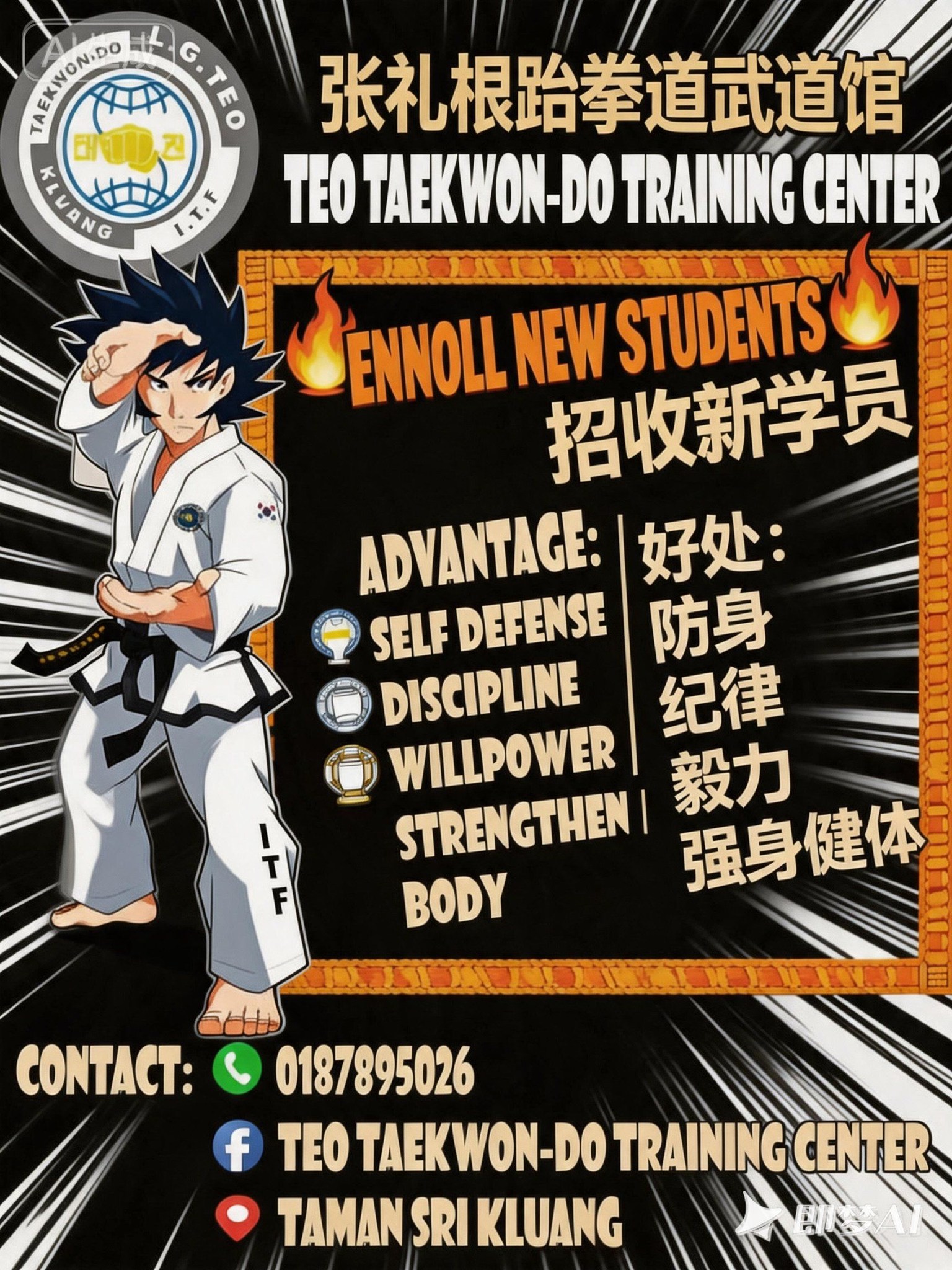 Teo Taekwon-Do Training Center Facebook ad: TEO TAEKWON-DO TRAINING CENTER