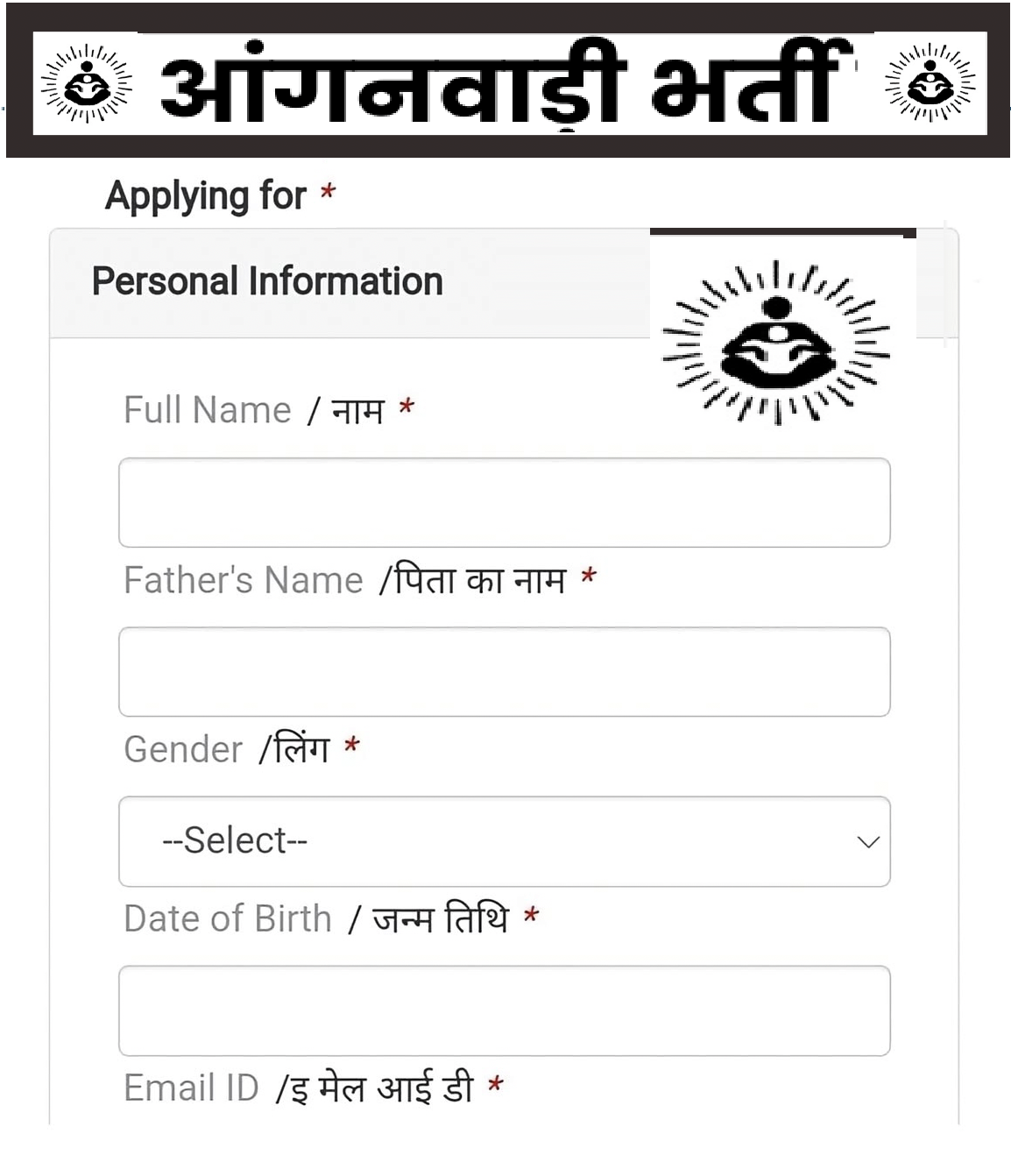 Govt Jobs Info Facebook ad: आंगनवाड़ी में नई भर्ती आवेदन निशुल्क