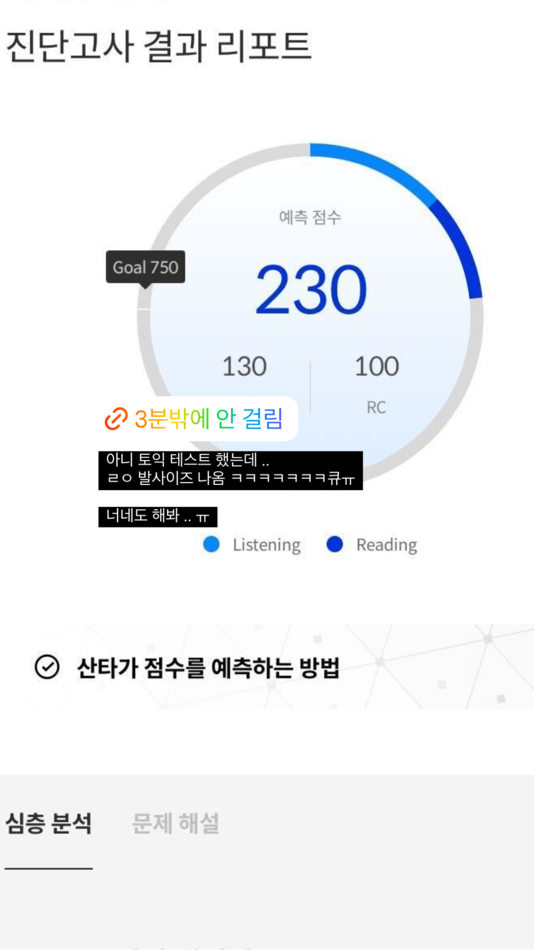 산타 - AI 토익 Facebook ad